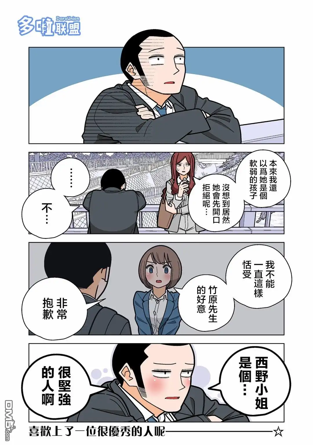 《幸福加奈子的快乐杀手生活》第56话 第3页