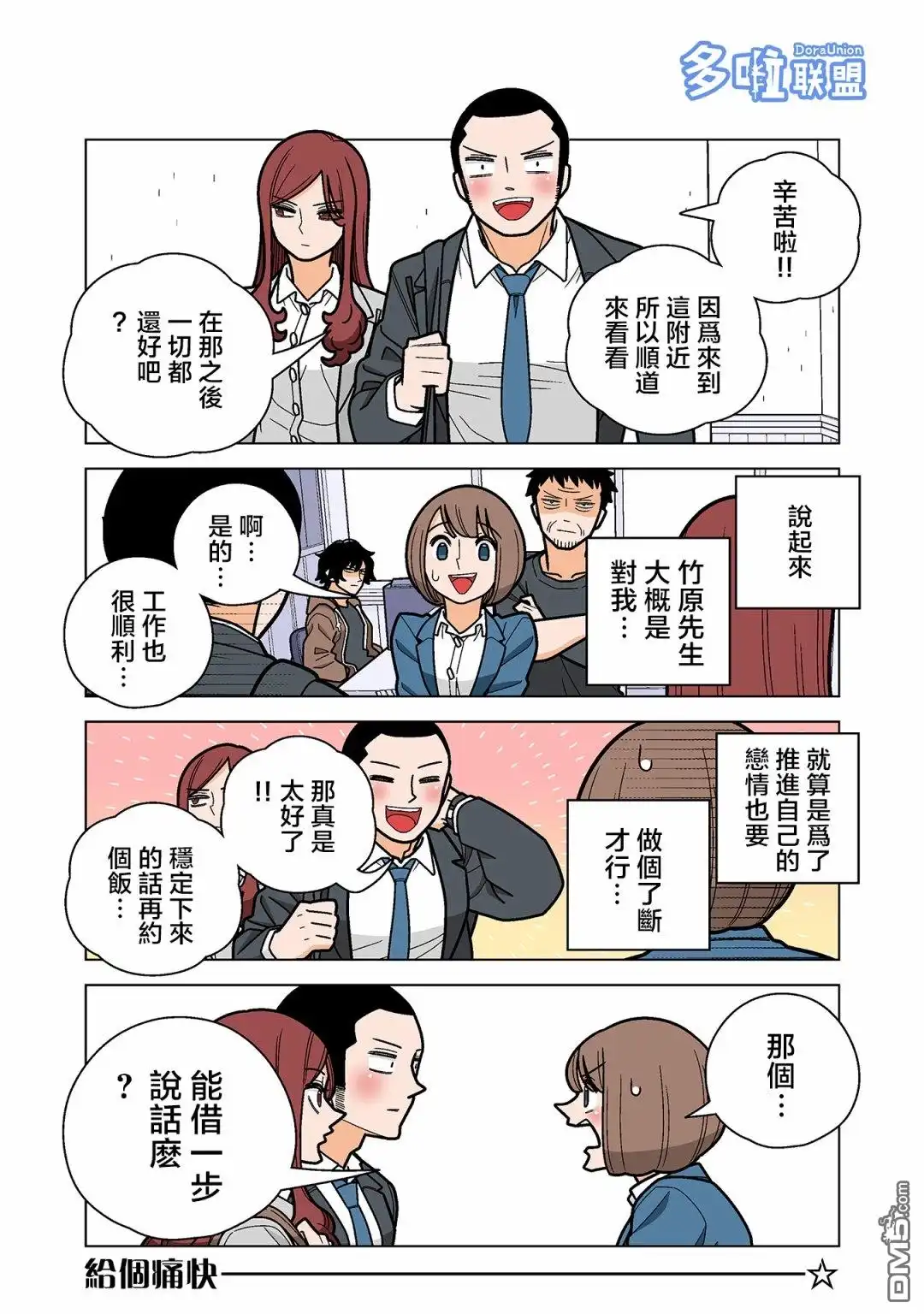 《幸福加奈子的快乐杀手生活》第56话 第2页