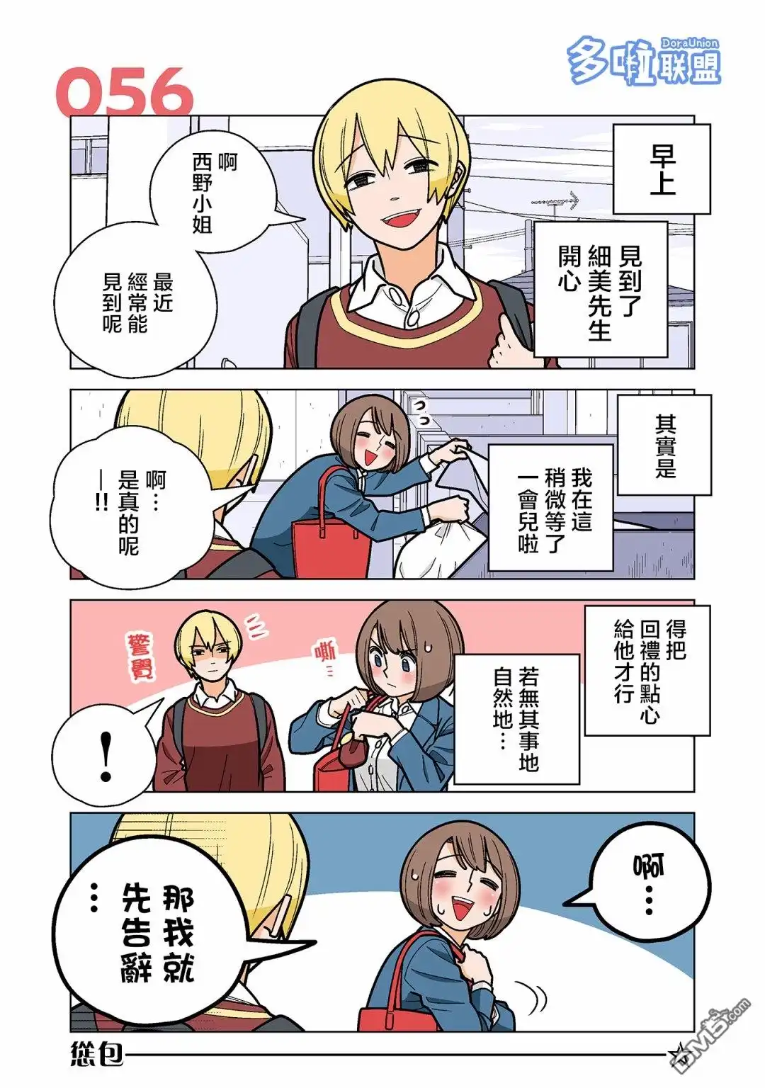 《幸福加奈子的快乐杀手生活》第56话 第1页