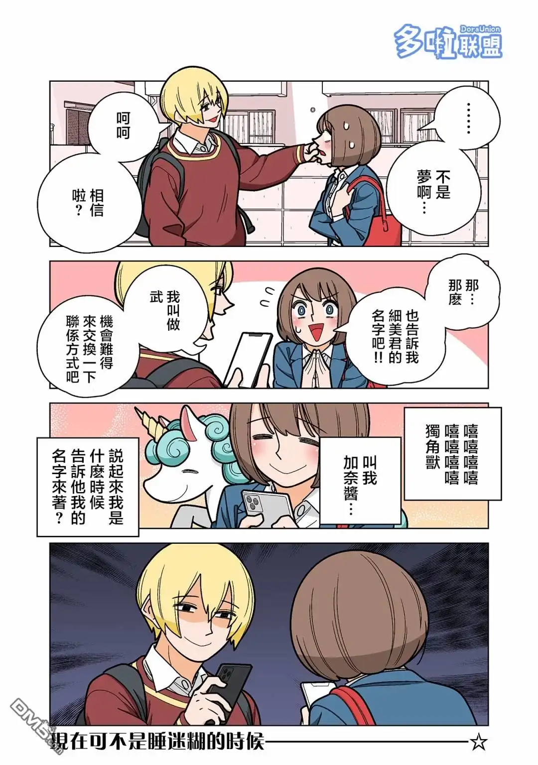 《幸福加奈子的快乐杀手生活》第57话 第4页