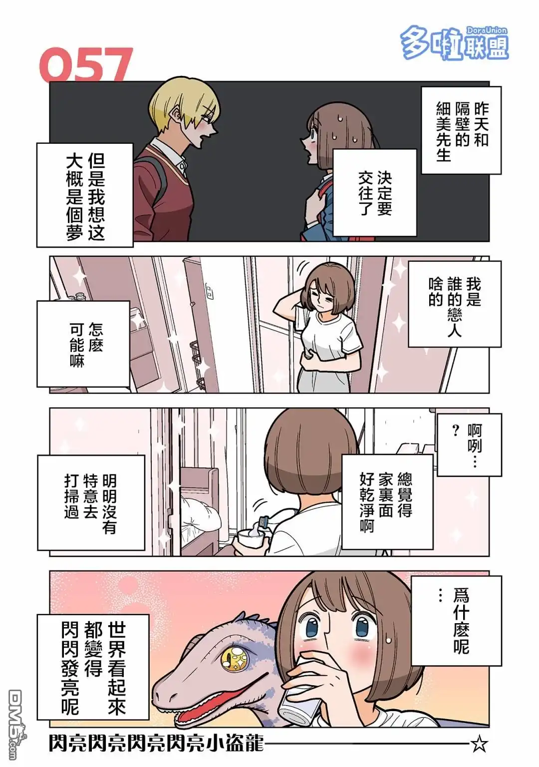 《幸福加奈子的快乐杀手生活》第57话 第1页
