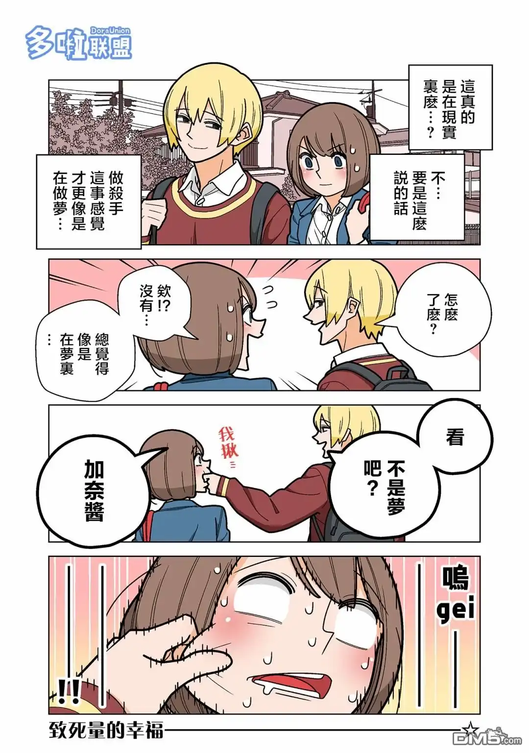 《幸福加奈子的快乐杀手生活》第57话 第3页