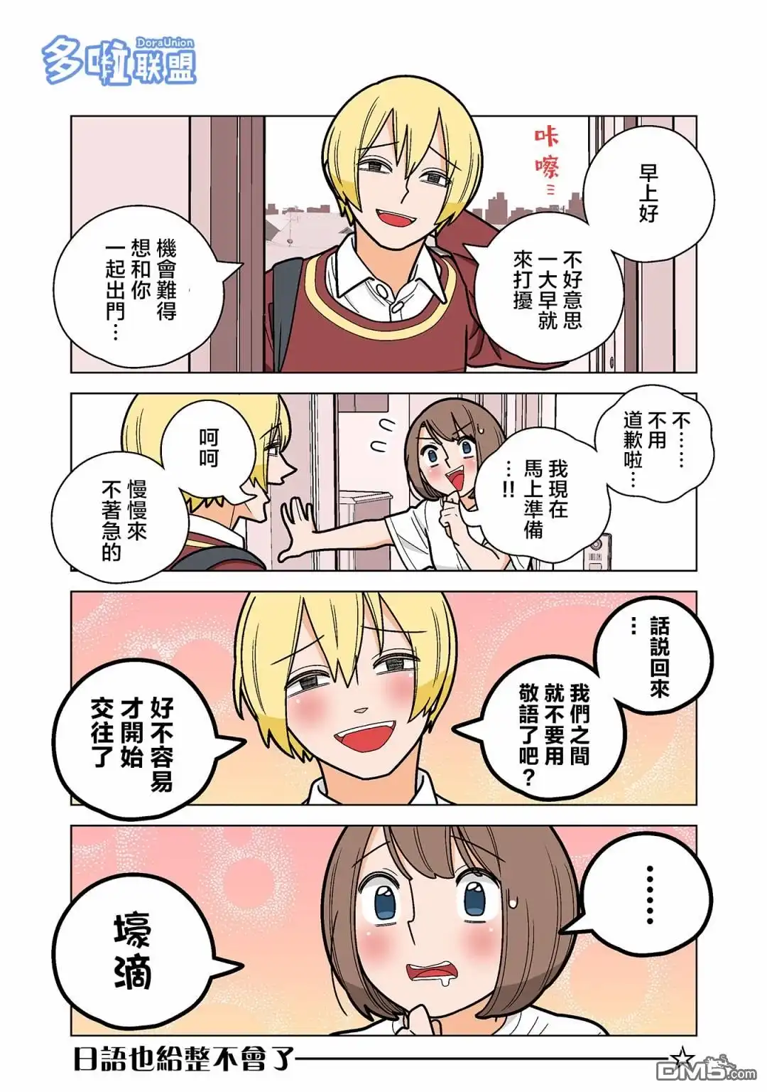 《幸福加奈子的快乐杀手生活》第57话 第2页