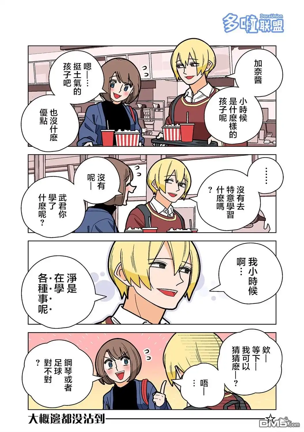 《幸福加奈子的快乐杀手生活》第58话 第2页