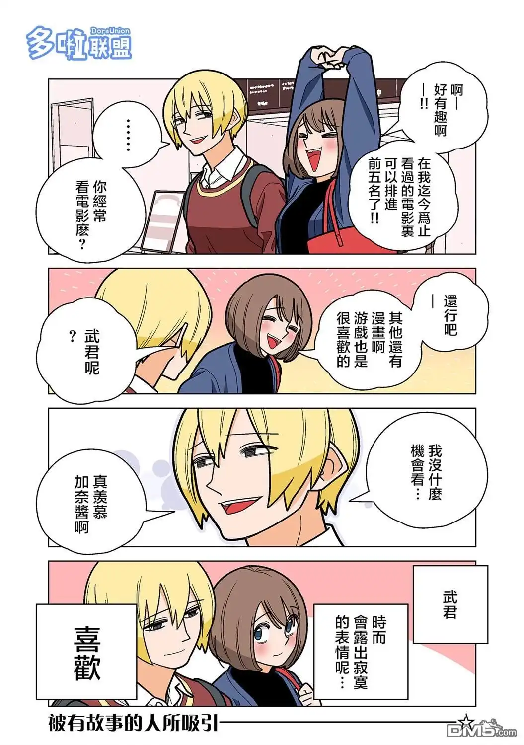《幸福加奈子的快乐杀手生活》第58话 第4页