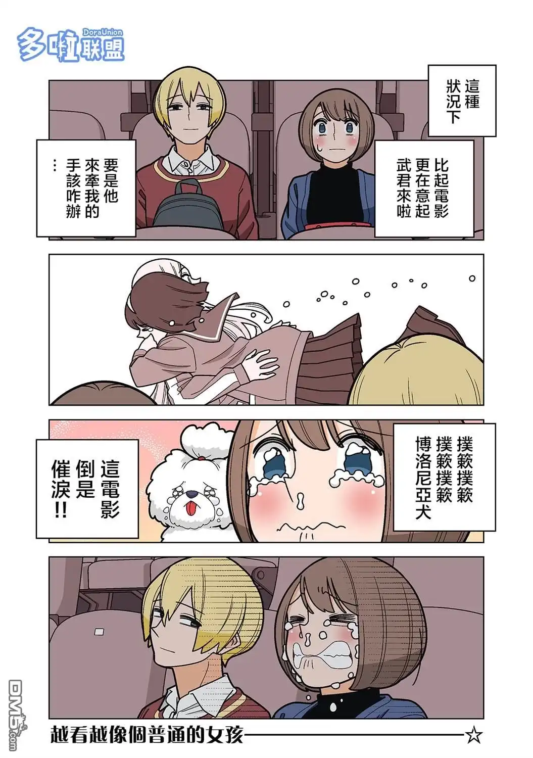 《幸福加奈子的快乐杀手生活》第58话 第3页
