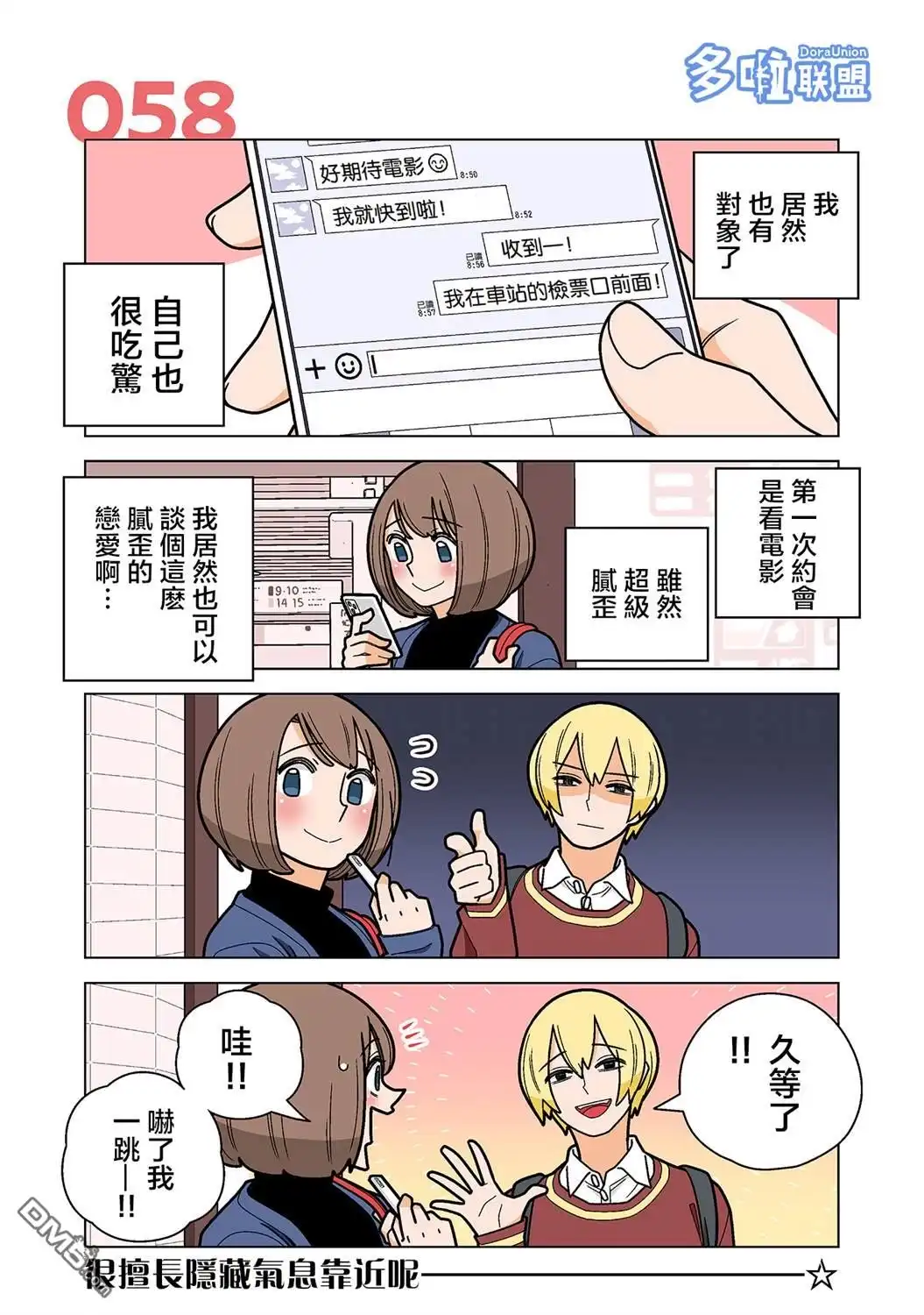 《幸福加奈子的快乐杀手生活》第58话 第1页