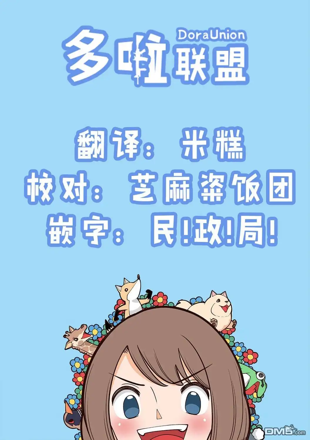 《幸福加奈子的快乐杀手生活》第58话 第5页