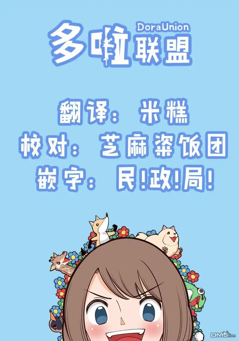 《幸福加奈子的快乐杀手生活》第59话 第5页