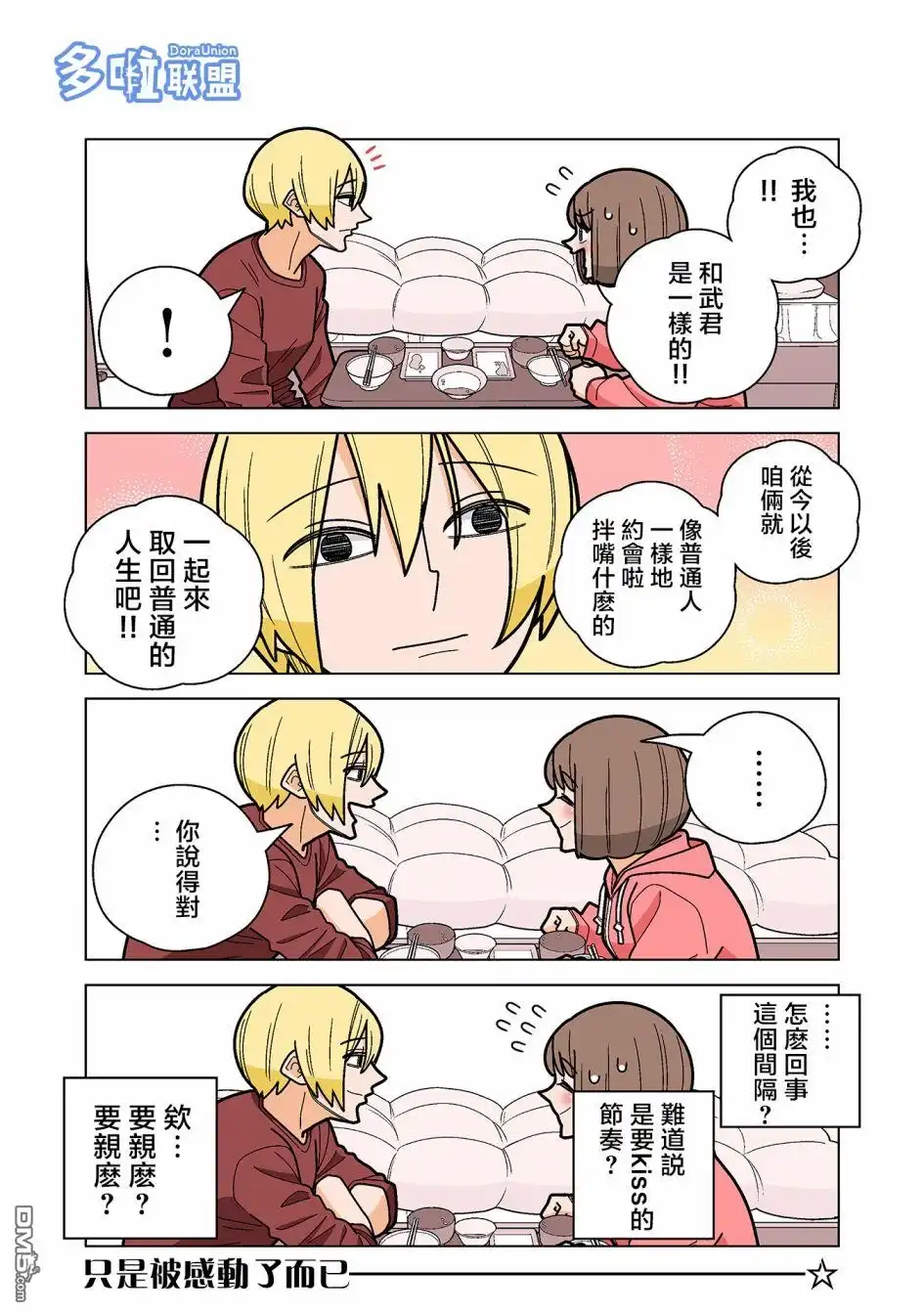 《幸福加奈子的快乐杀手生活》第59话 第4页