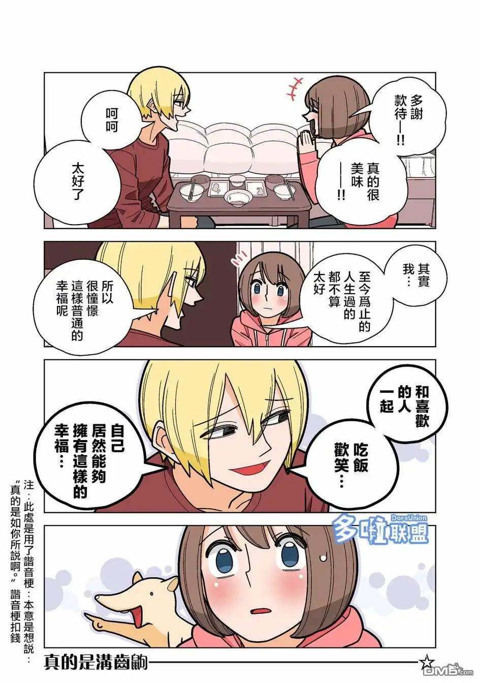 《幸福加奈子的快乐杀手生活》第59话 第3页