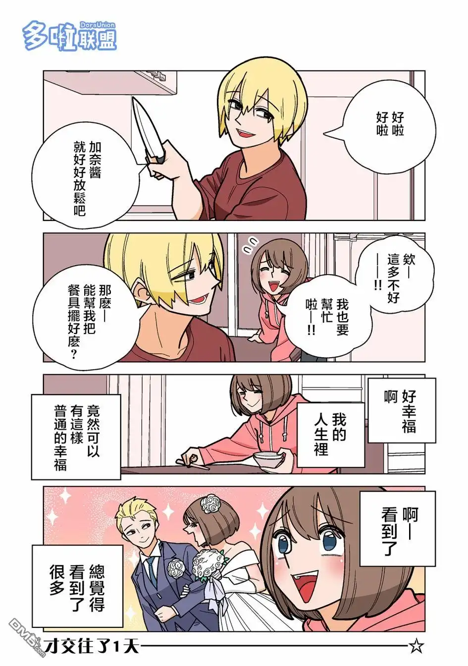 《幸福加奈子的快乐杀手生活》第59话 第2页