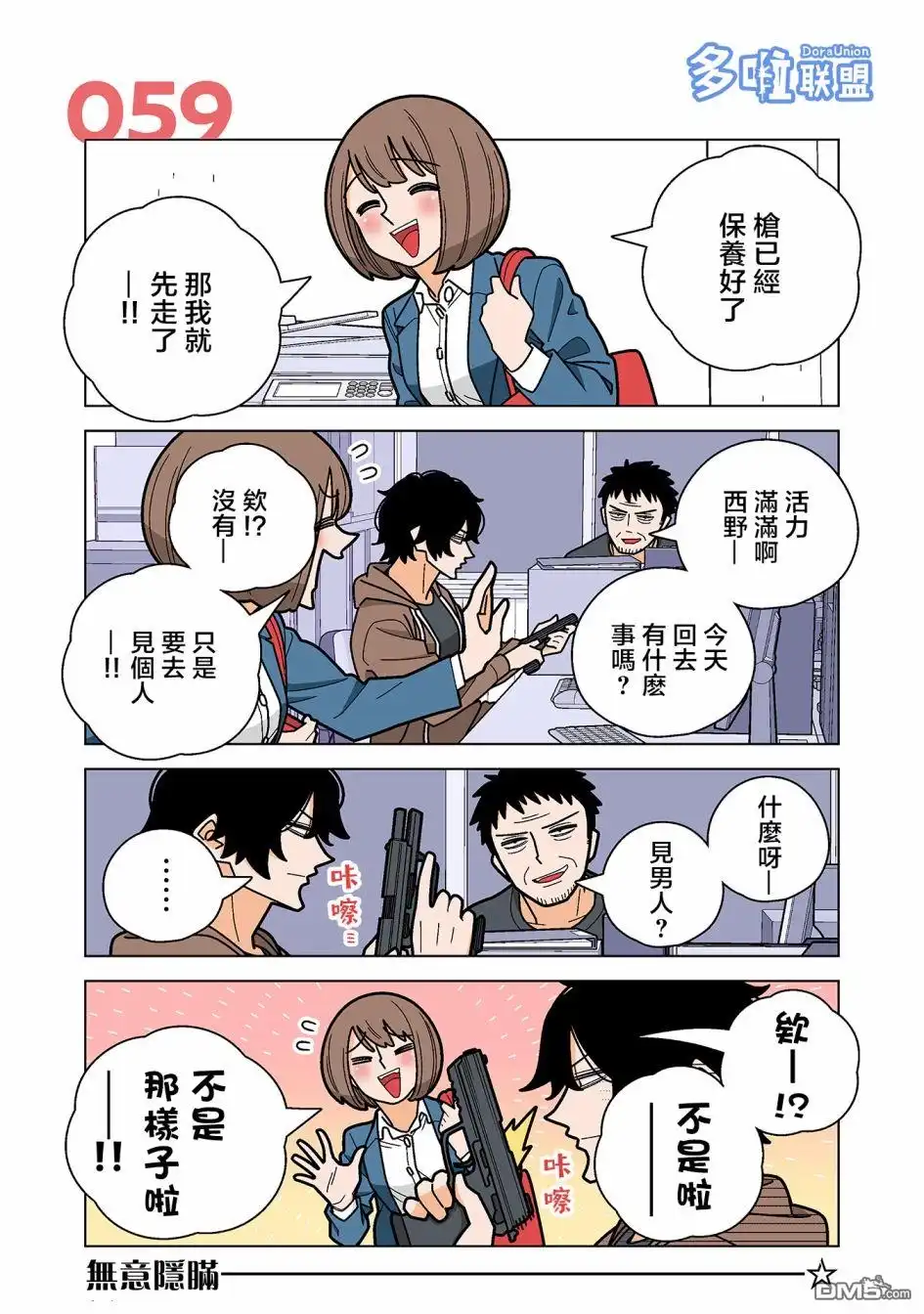 《幸福加奈子的快乐杀手生活》第59话 第1页