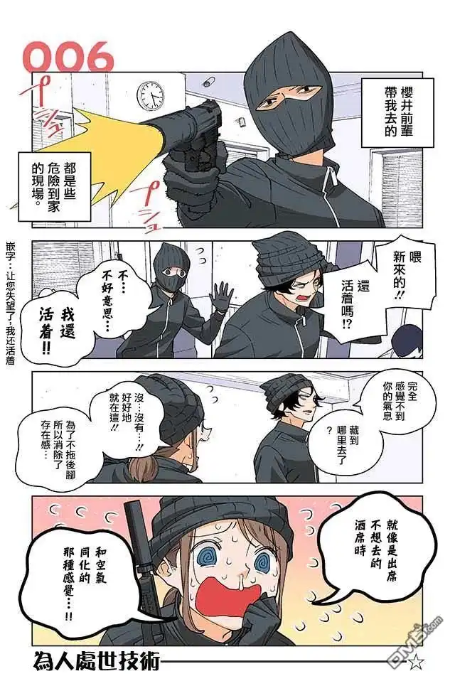 《幸福加奈子的快乐杀手生活》第6话 第1页