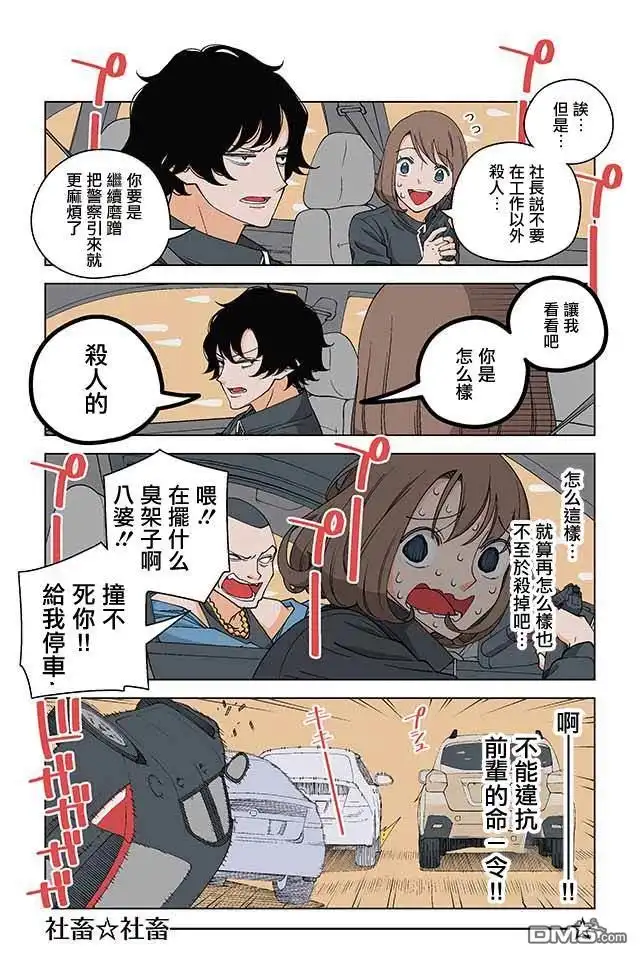 《幸福加奈子的快乐杀手生活》第6话 第3页