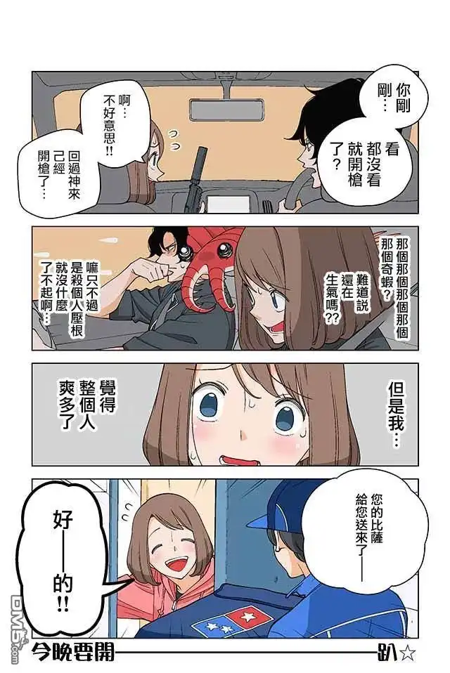 《幸福加奈子的快乐杀手生活》第6话 第4页