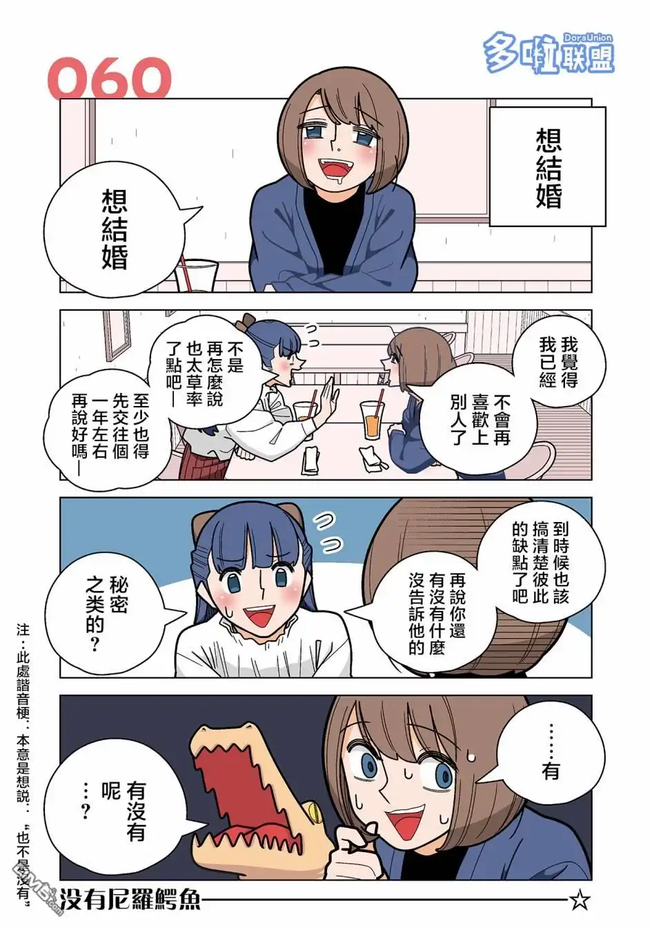 《幸福加奈子的快乐杀手生活》第60话 第1页