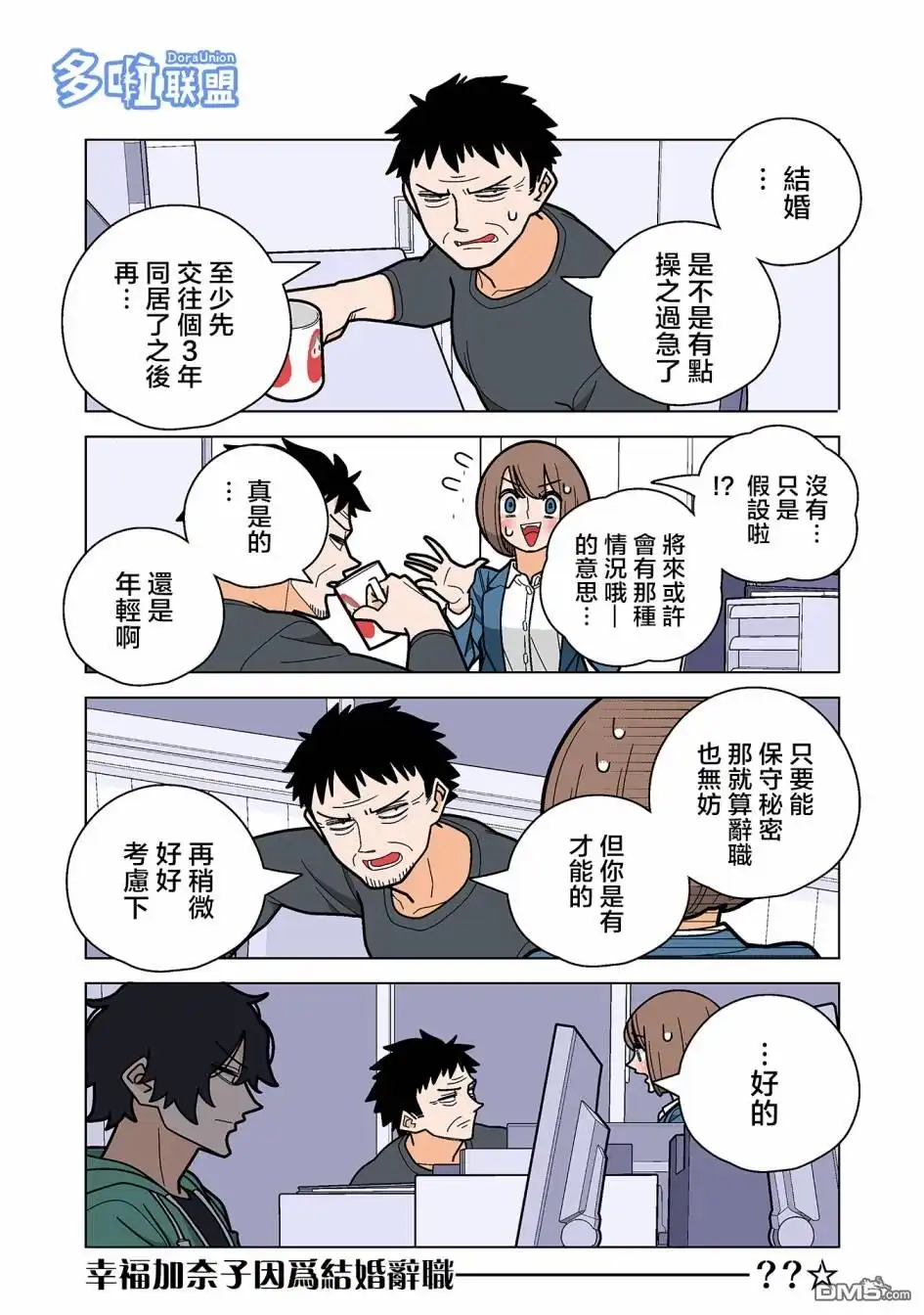 《幸福加奈子的快乐杀手生活》第60话 第4页