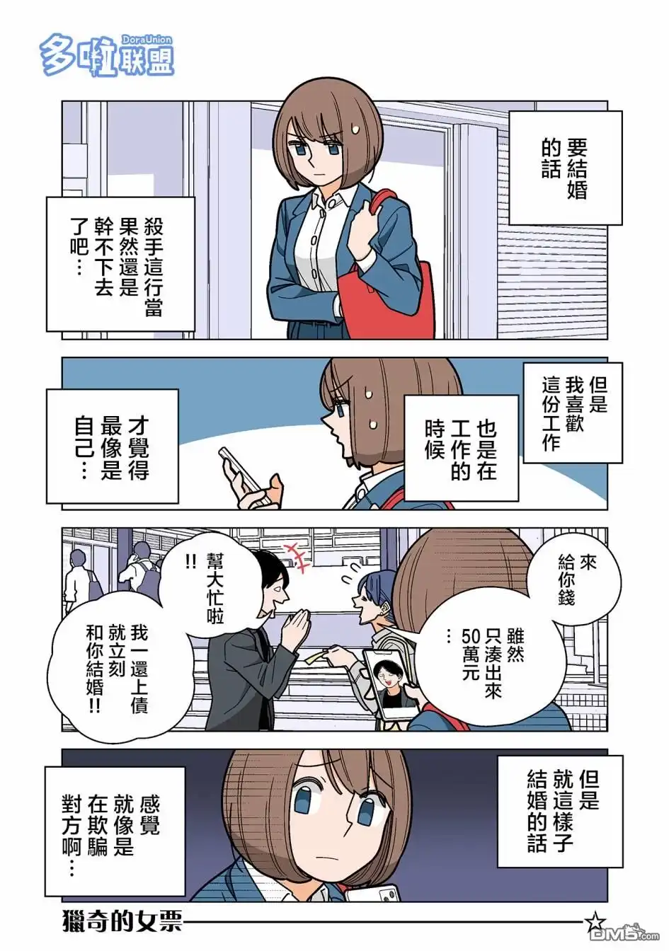 《幸福加奈子的快乐杀手生活》第60话 第2页
