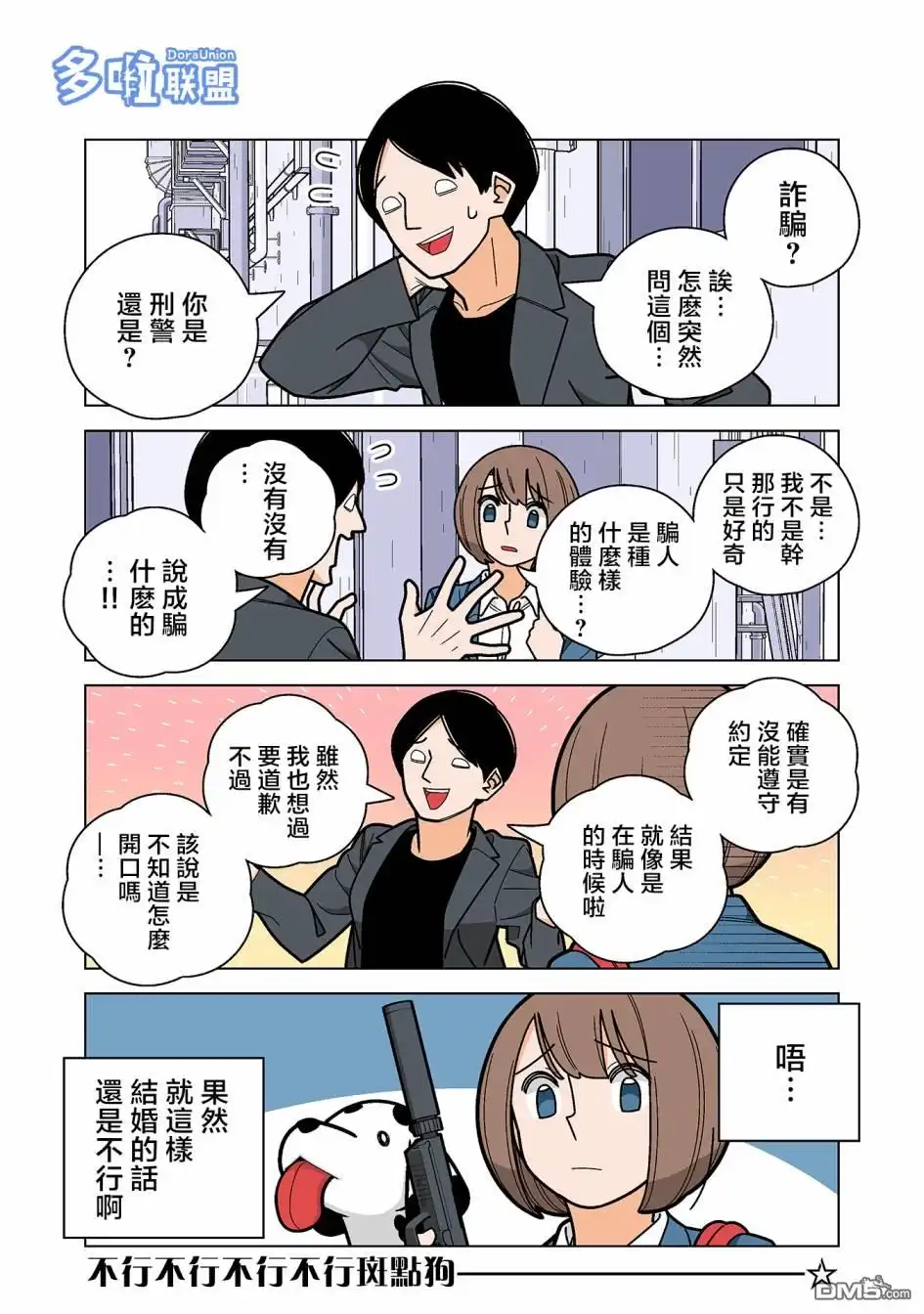 《幸福加奈子的快乐杀手生活》第60话 第3页
