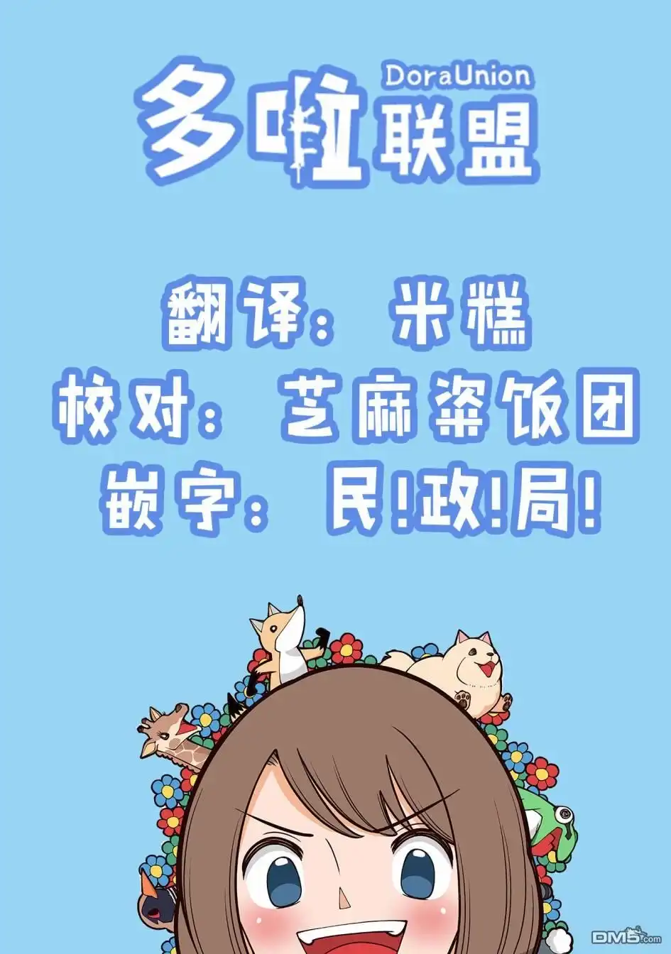 《幸福加奈子的快乐杀手生活》第61话 第5页