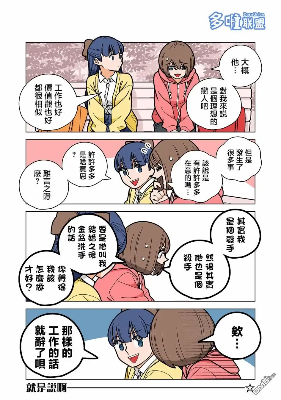 《幸福加奈子的快乐杀手生活》第61话 第3页
