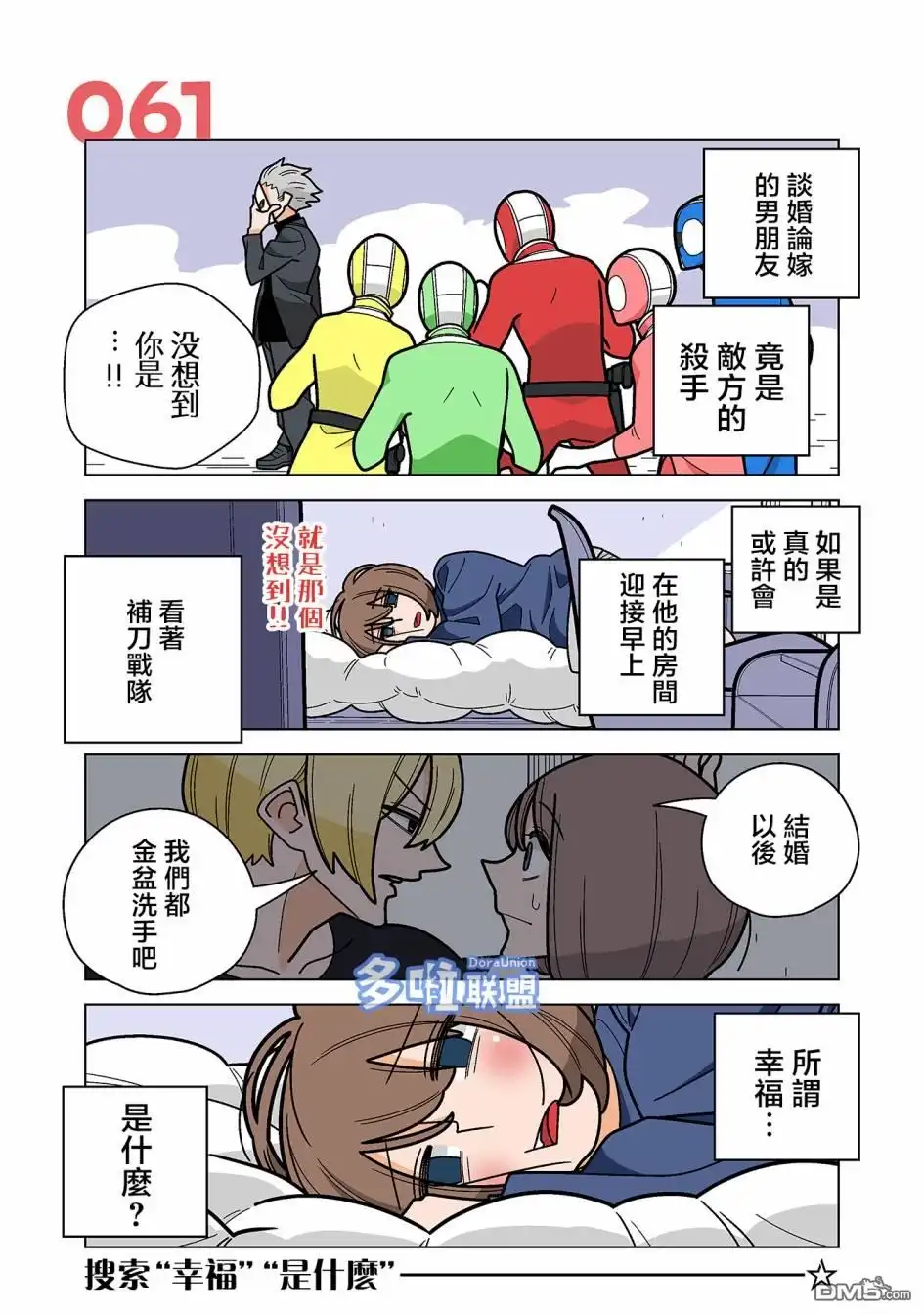 《幸福加奈子的快乐杀手生活》第61话 第1页