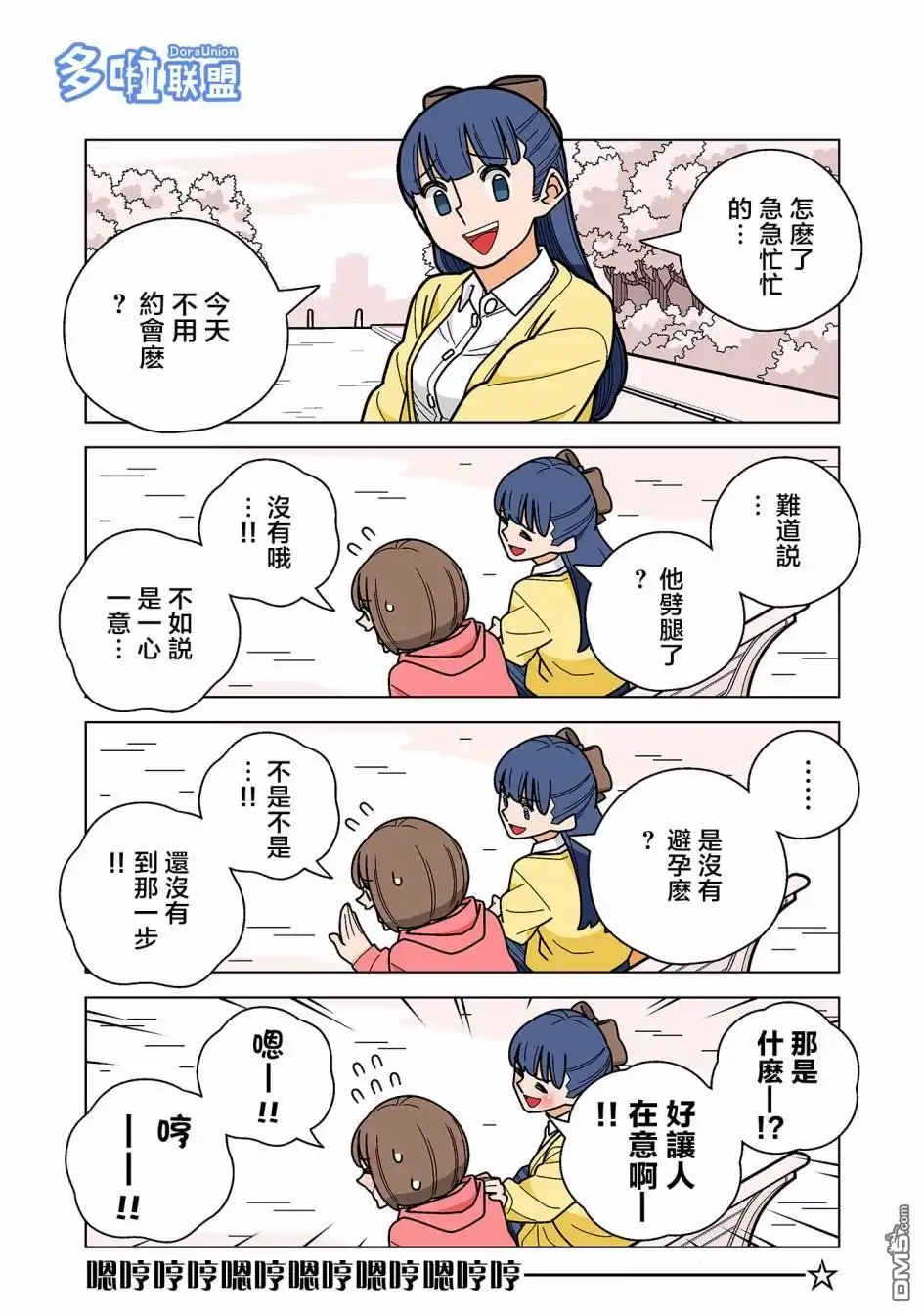 《幸福加奈子的快乐杀手生活》第61话 第2页