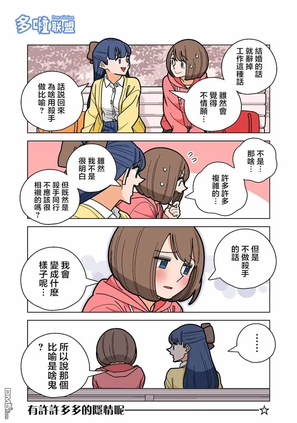 《幸福加奈子的快乐杀手生活》第61话 第4页