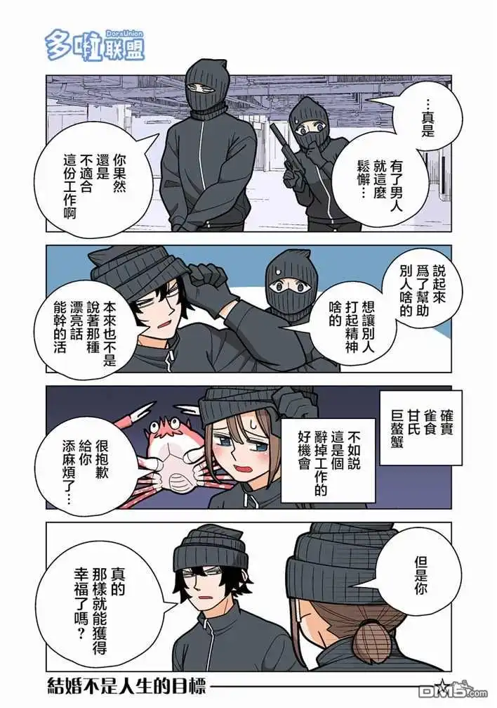 《幸福加奈子的快乐杀手生活》第62话 第2页