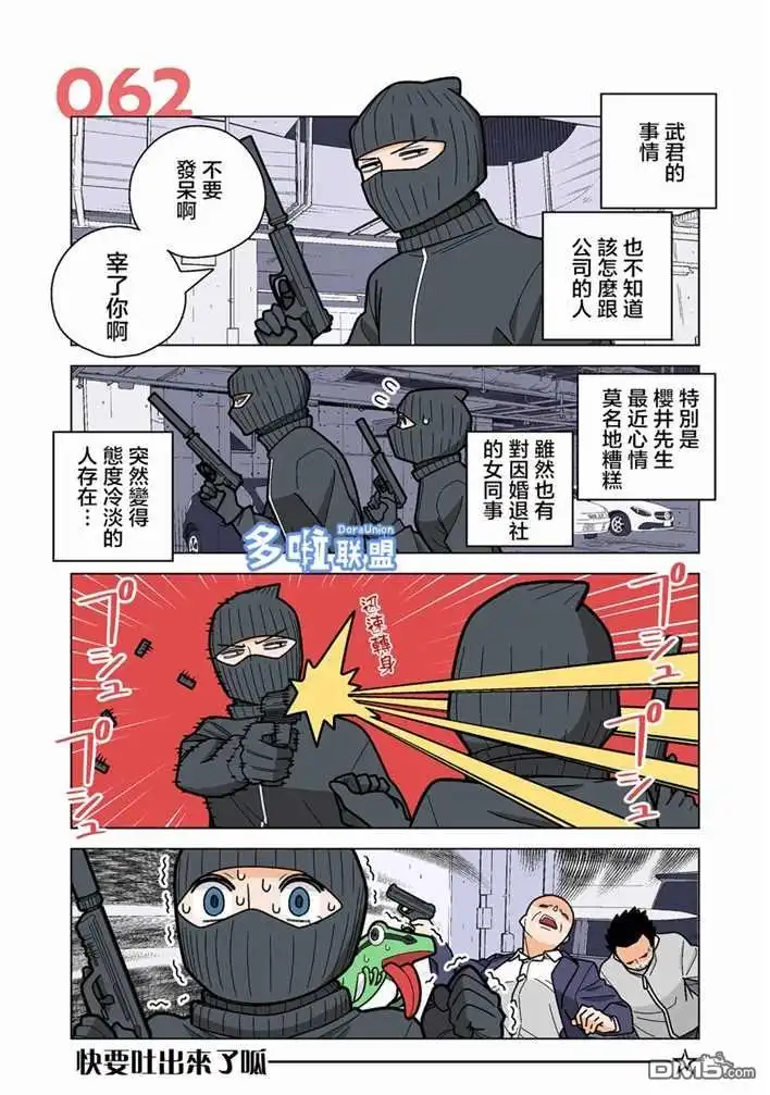 《幸福加奈子的快乐杀手生活》第62话 第1页