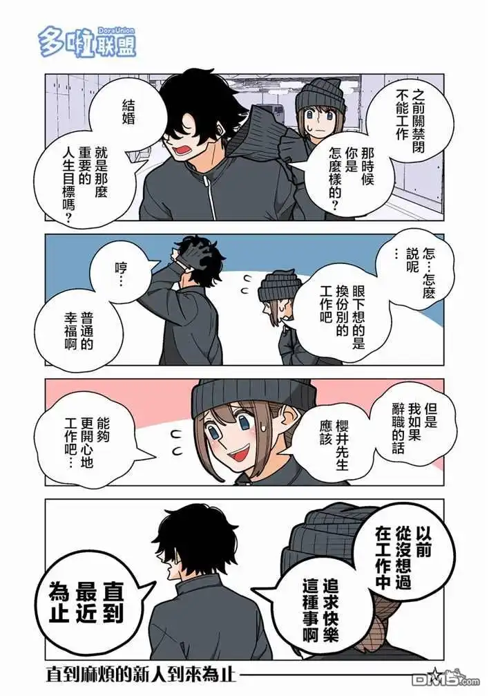 《幸福加奈子的快乐杀手生活》第62话 第3页