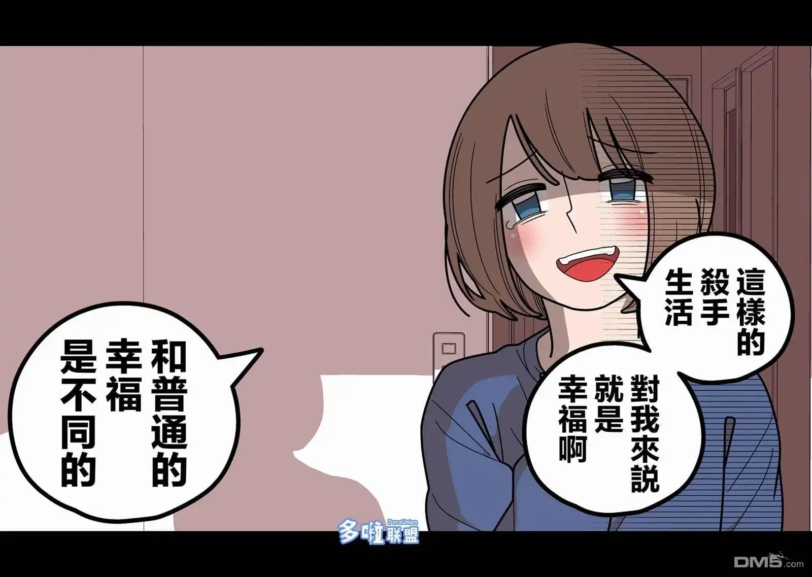 《幸福加奈子的快乐杀手生活》第63话 第5页
