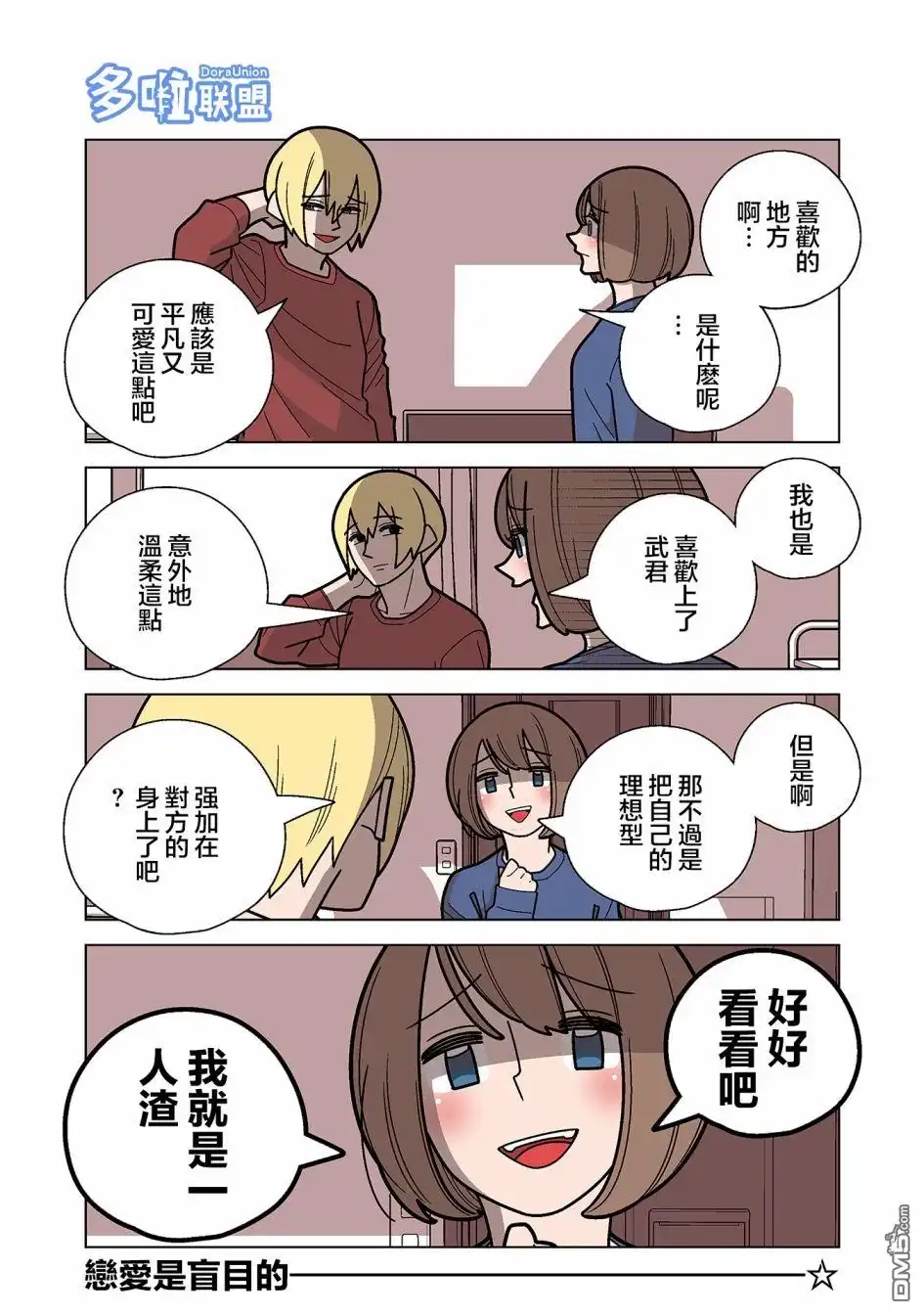 《幸福加奈子的快乐杀手生活》第63话 第3页