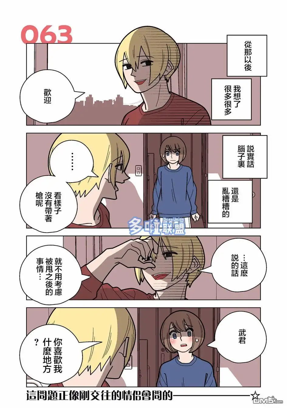 《幸福加奈子的快乐杀手生活》第63话 第2页