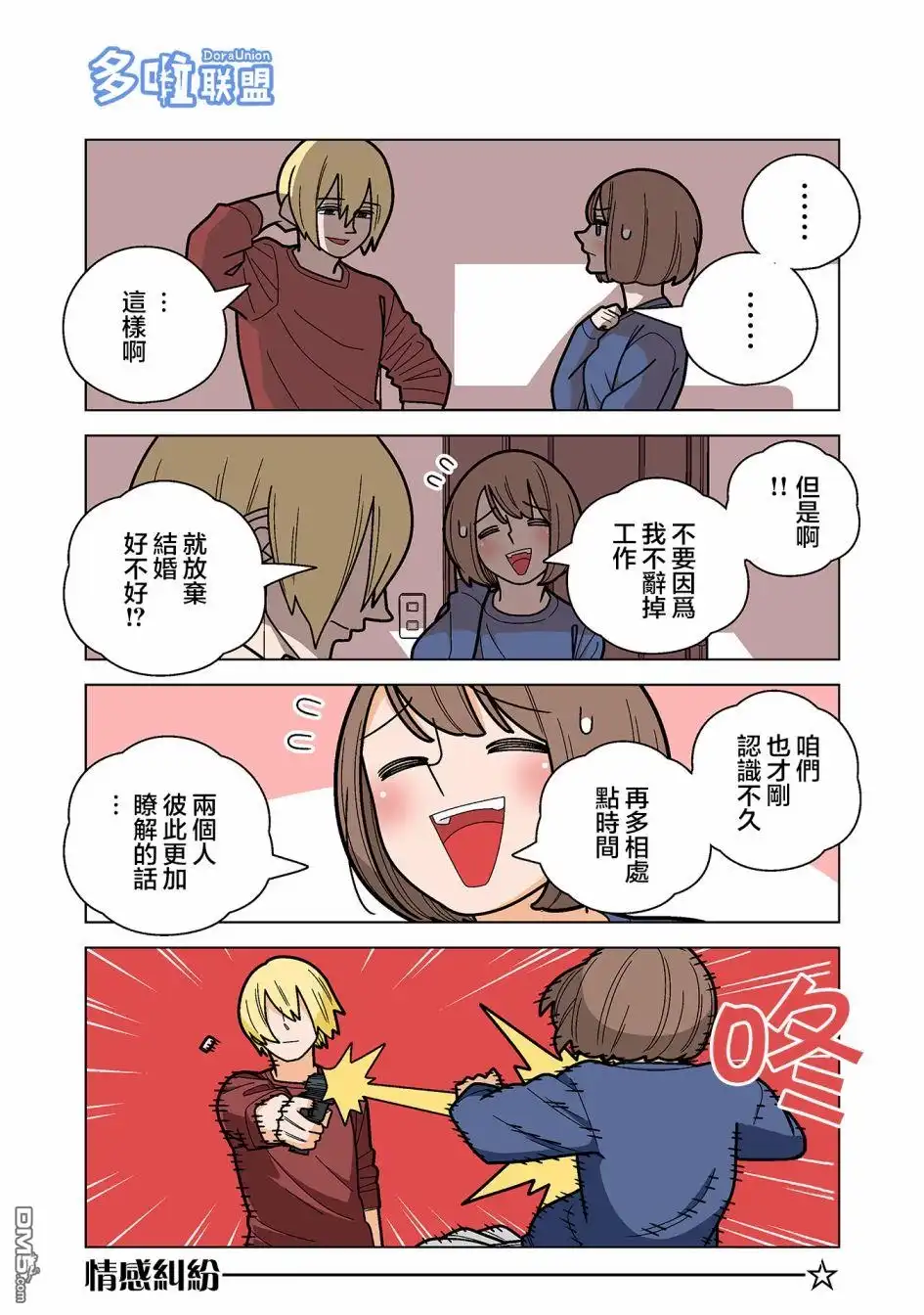 《幸福加奈子的快乐杀手生活》第63话 第6页