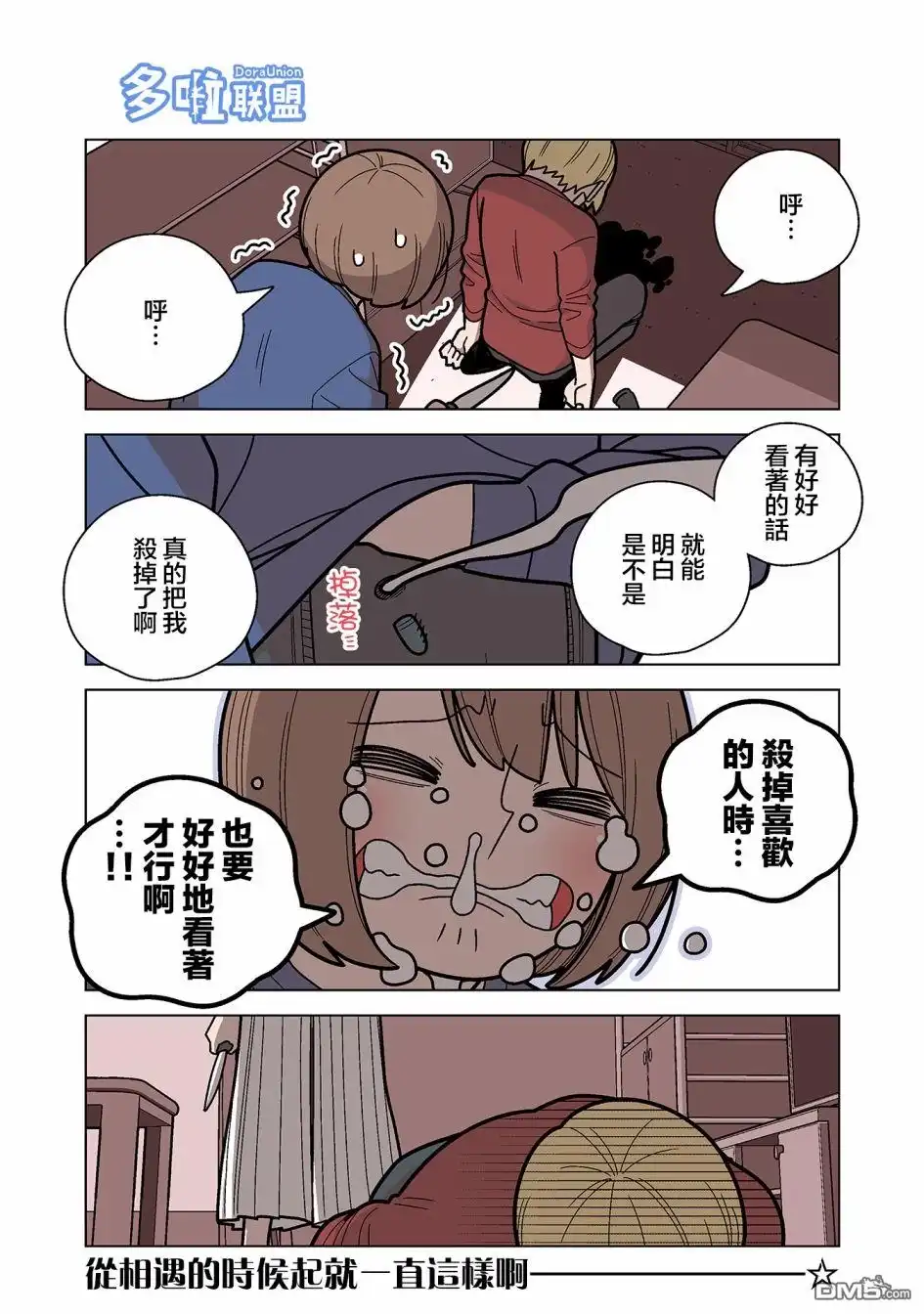 《幸福加奈子的快乐杀手生活》第63话 第9页