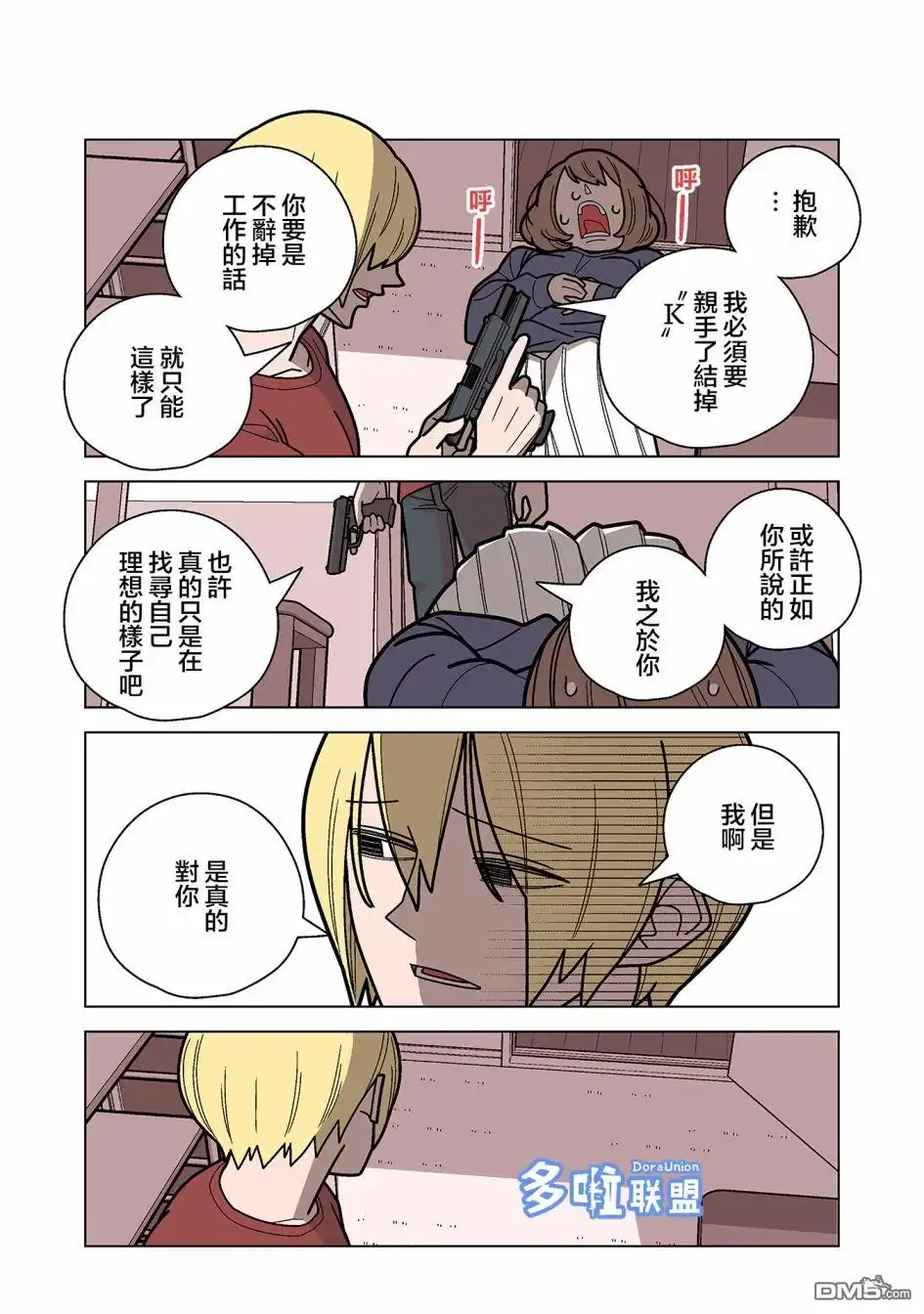 《幸福加奈子的快乐杀手生活》第63话 第7页