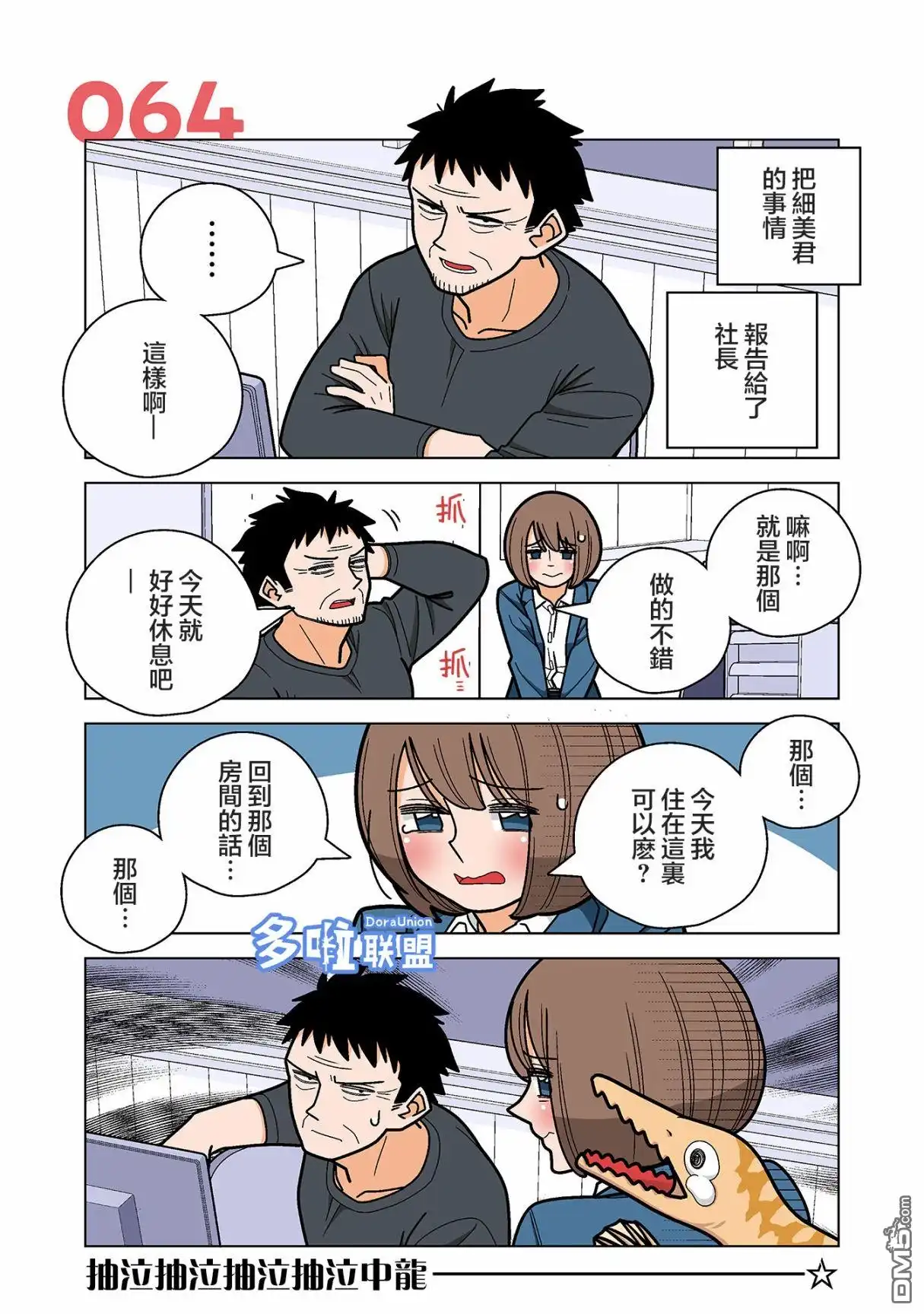 《幸福加奈子的快乐杀手生活》第64话 第1页