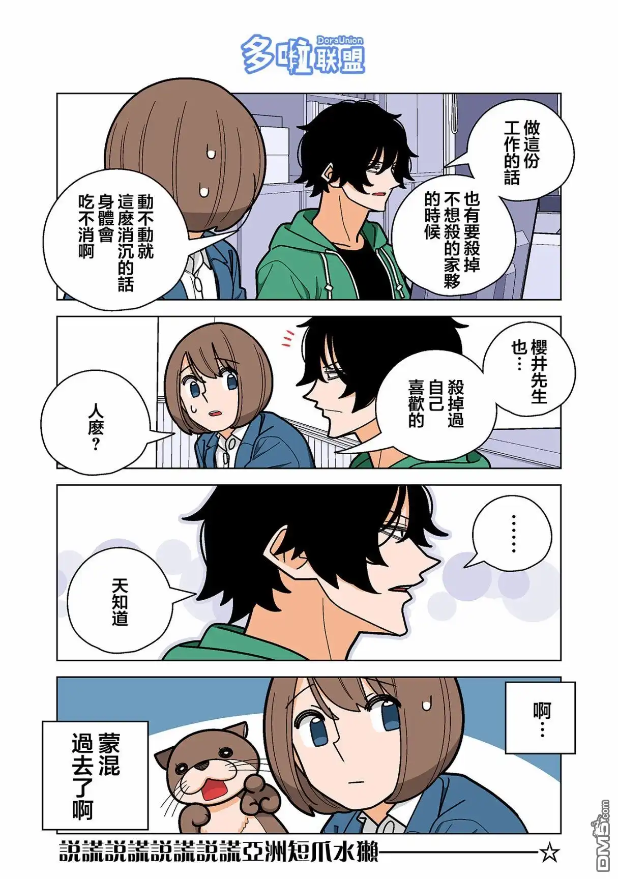 《幸福加奈子的快乐杀手生活》第64话 第3页
