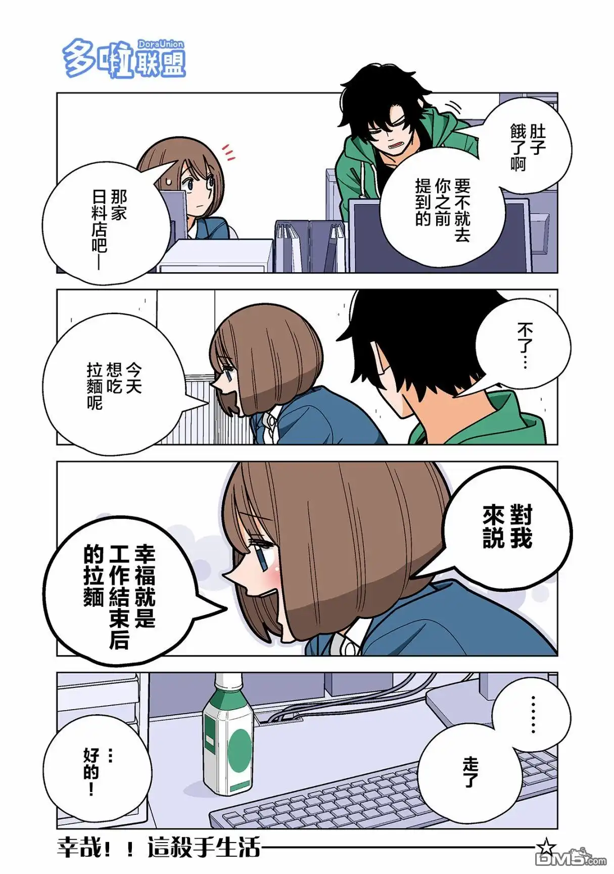 《幸福加奈子的快乐杀手生活》第64话 第4页
