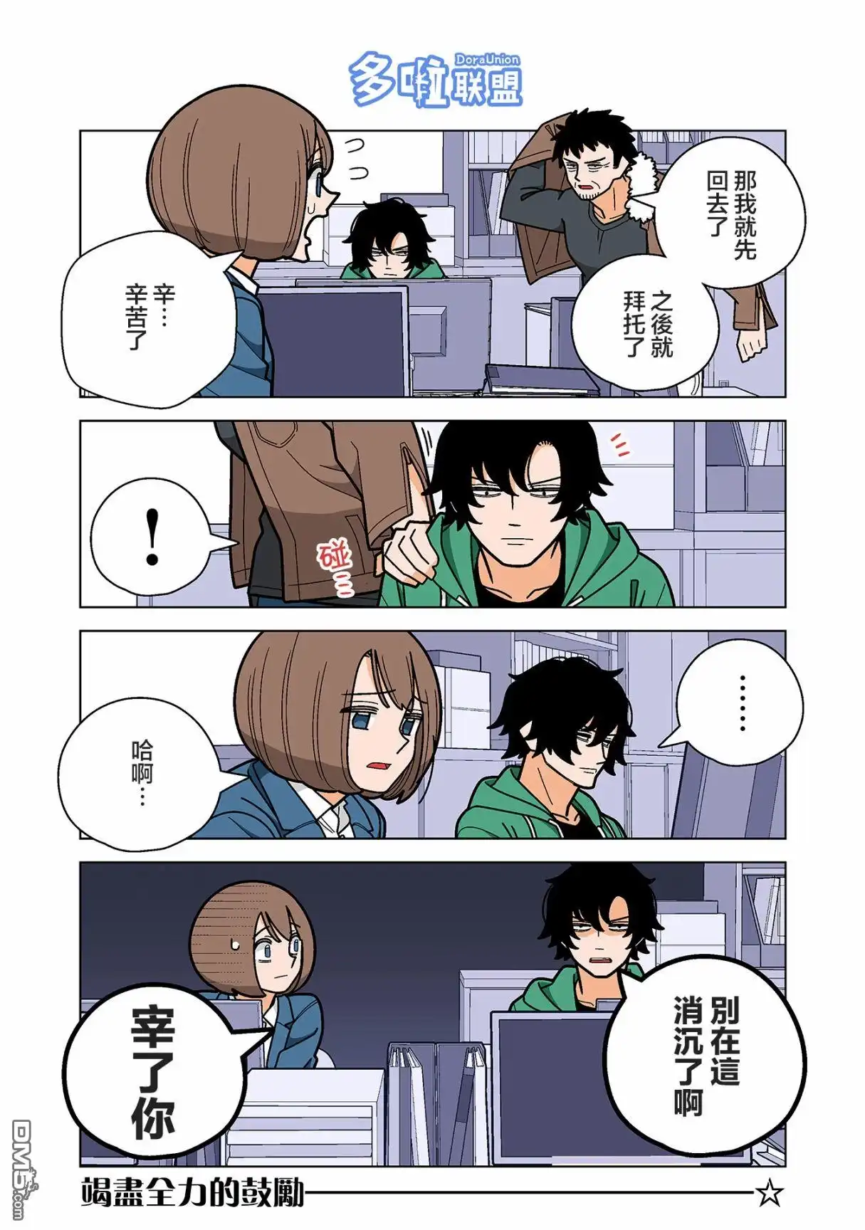 《幸福加奈子的快乐杀手生活》第64话 第2页