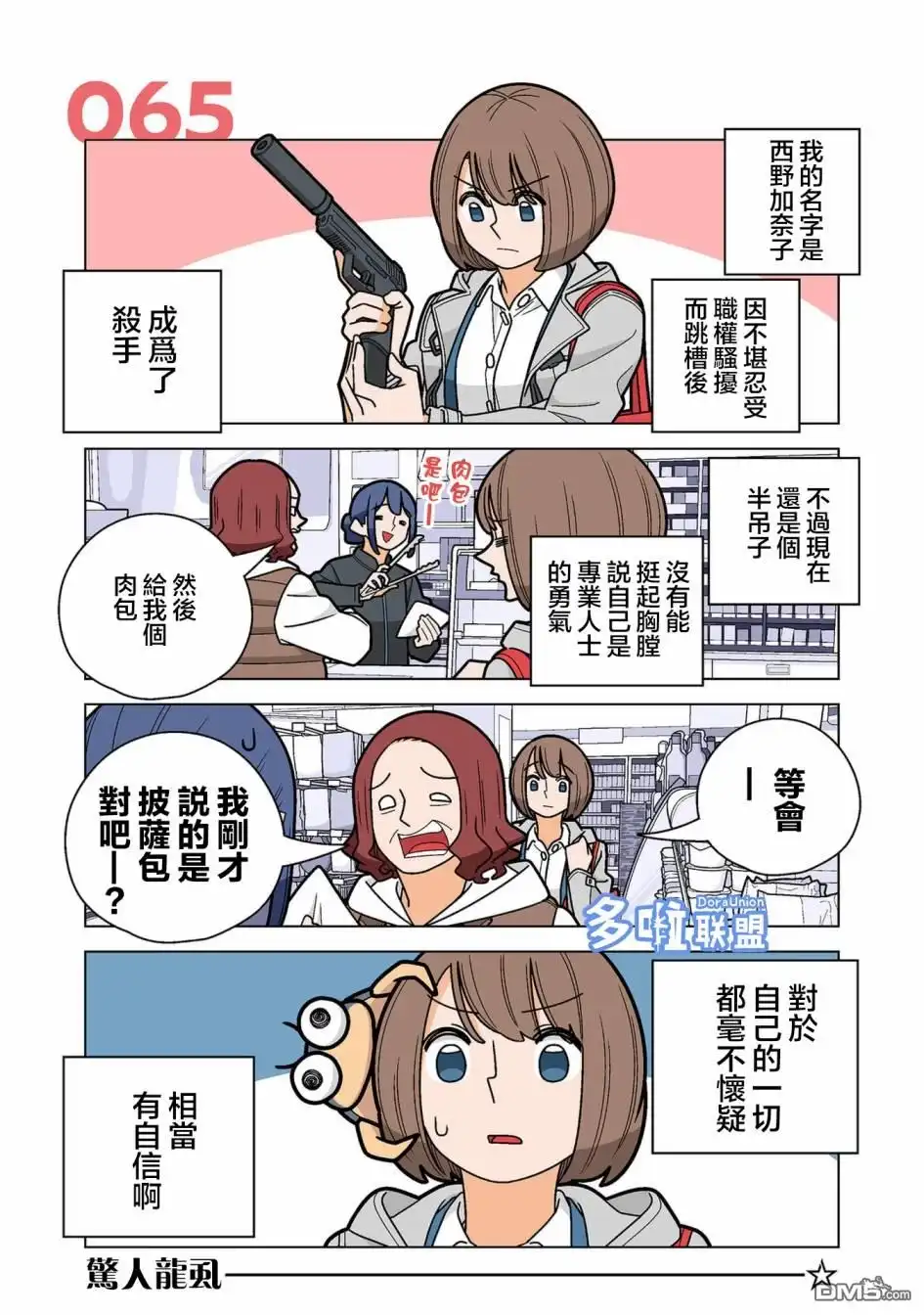《幸福加奈子的快乐杀手生活》第65话 第6页