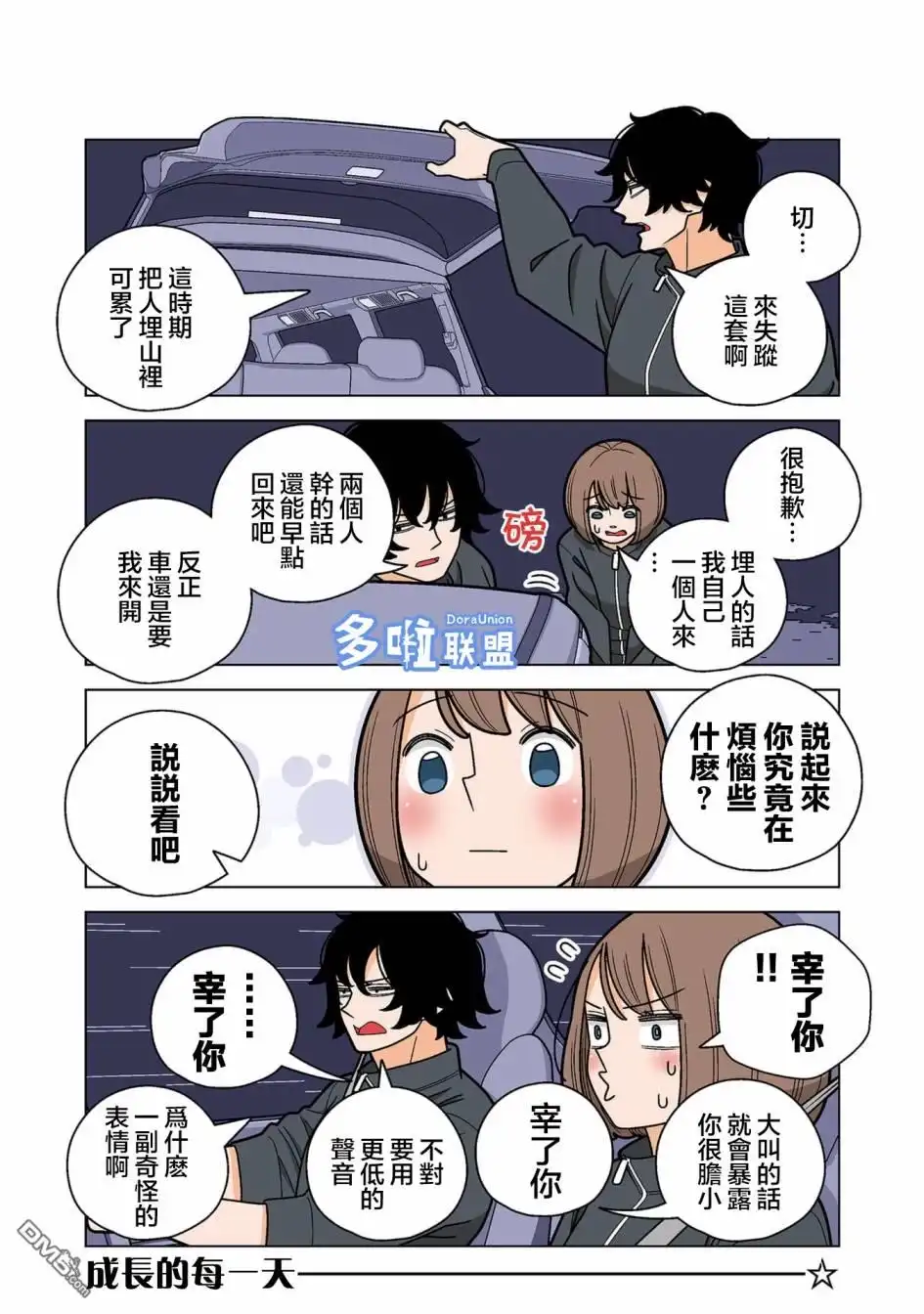 《幸福加奈子的快乐杀手生活》第65话 第9页