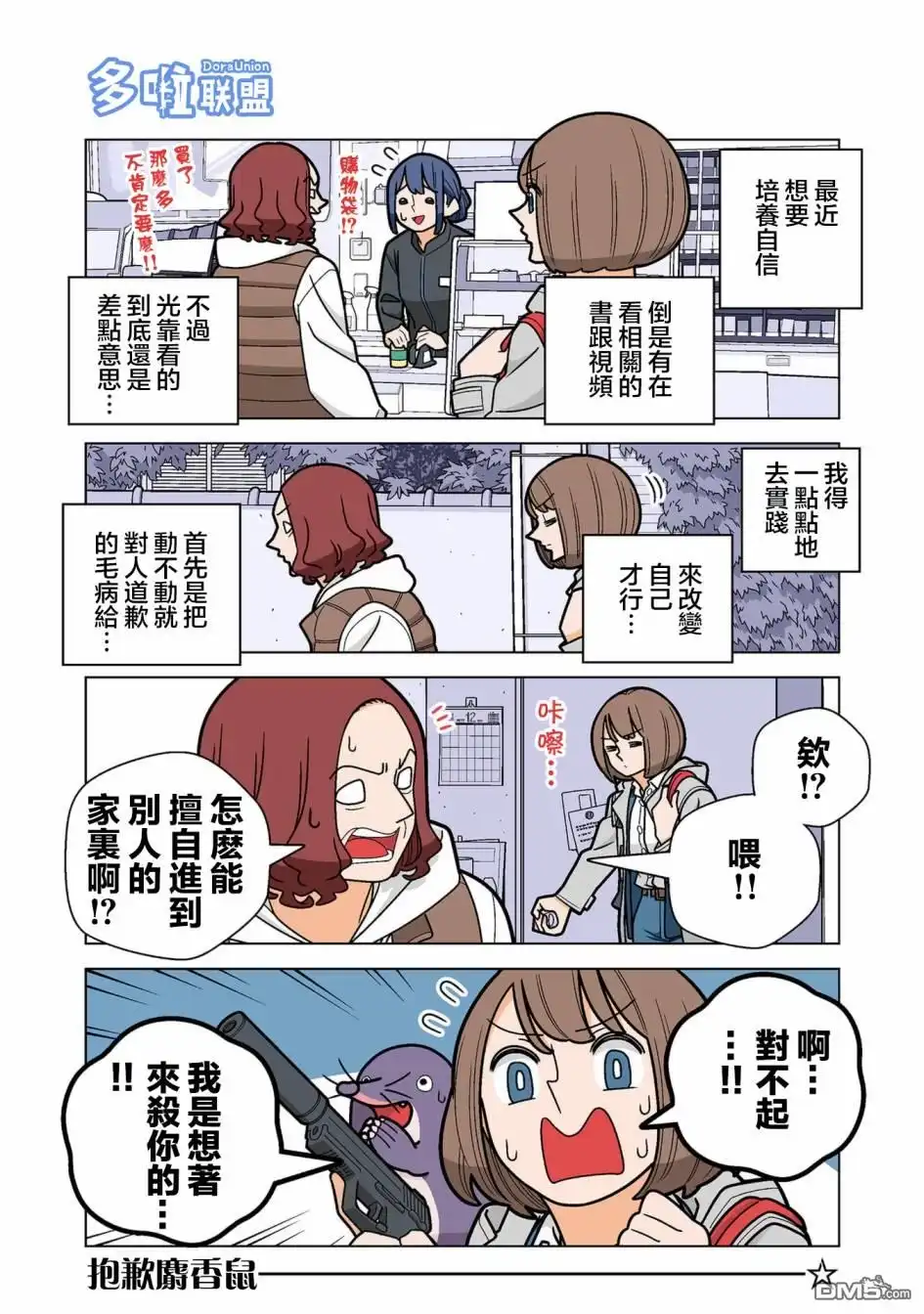 《幸福加奈子的快乐杀手生活》第65话 第7页