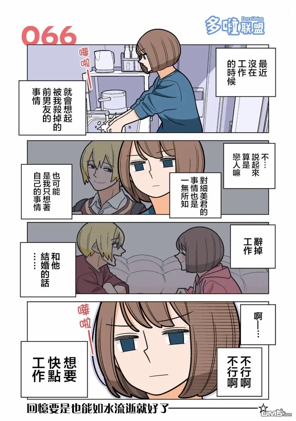 《幸福加奈子的快乐杀手生活》第66话 第1页
