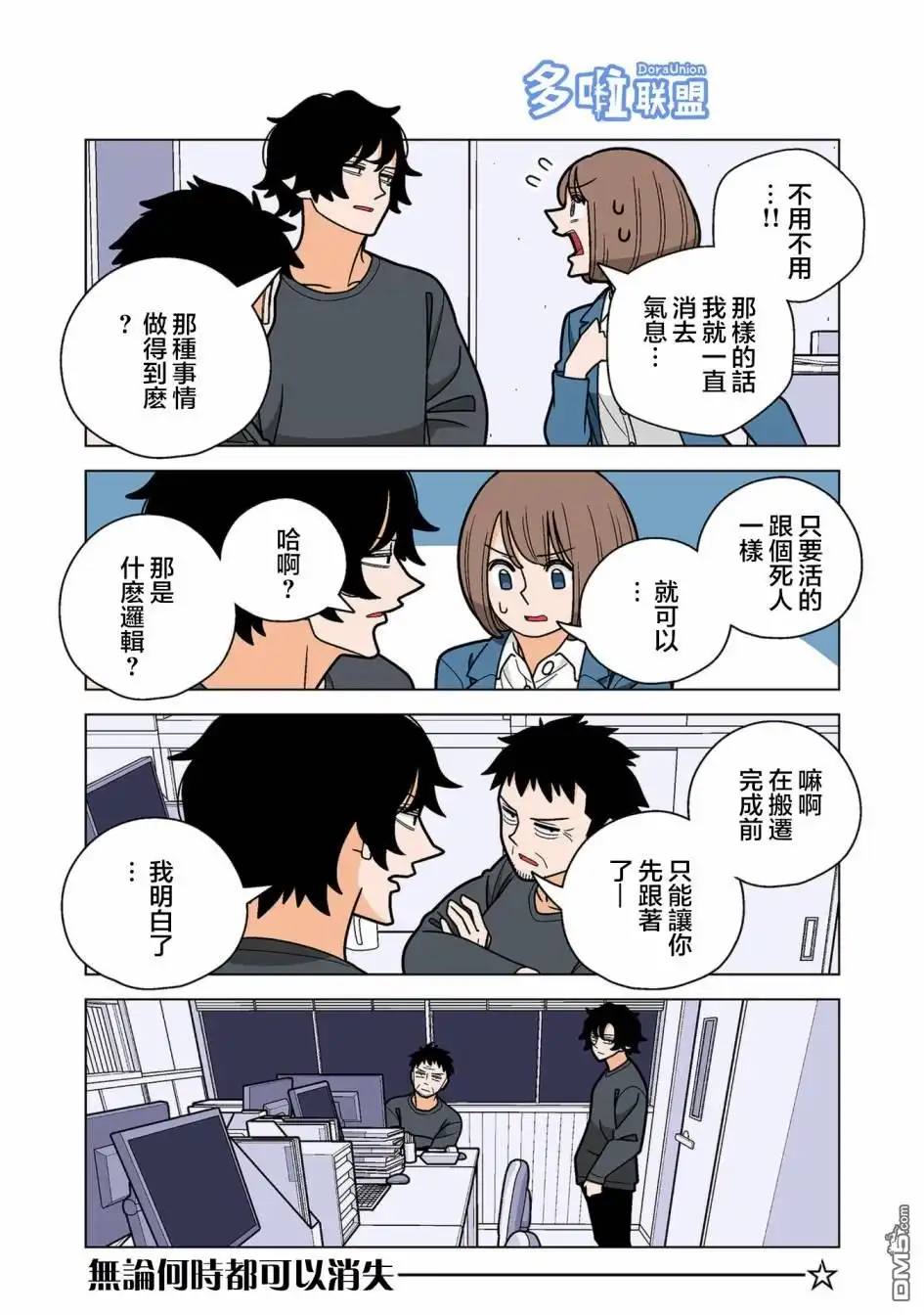 《幸福加奈子的快乐杀手生活》第66话 第4页