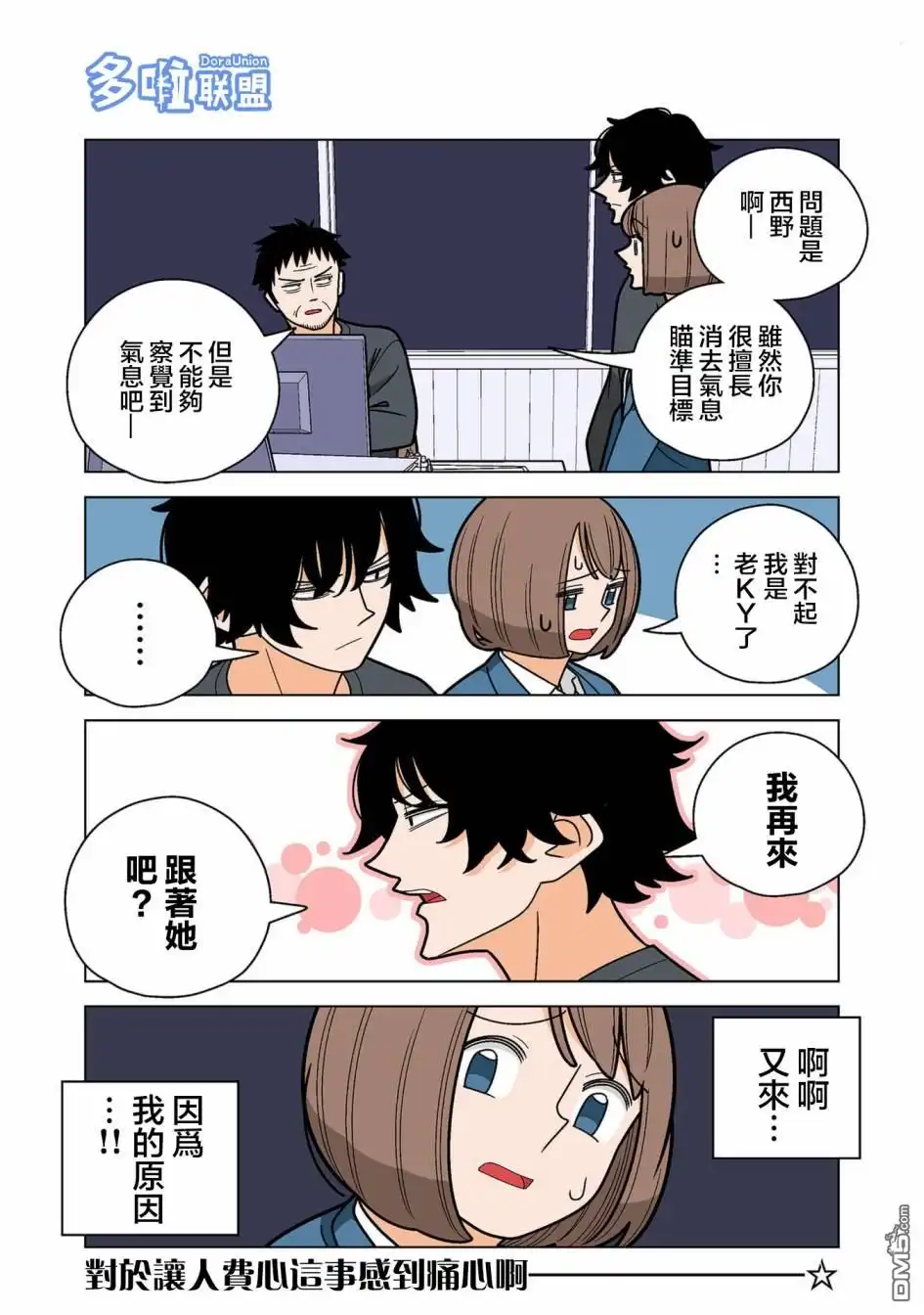 《幸福加奈子的快乐杀手生活》第66话 第3页