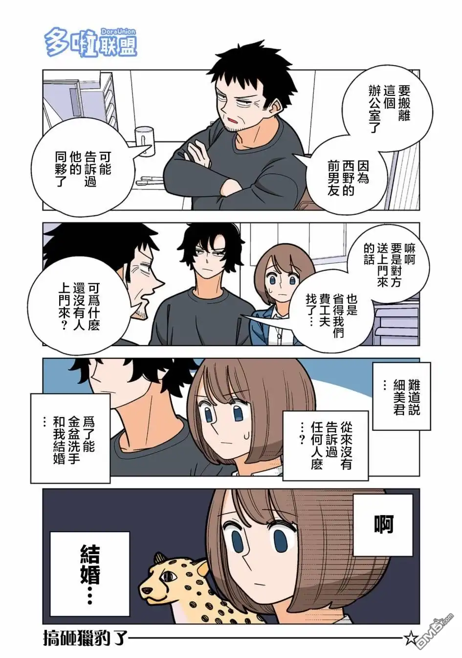 《幸福加奈子的快乐杀手生活》第66话 第2页