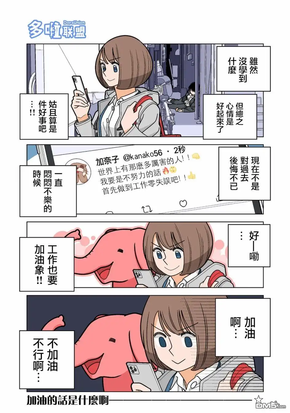 《幸福加奈子的快乐杀手生活》第67话 第4页